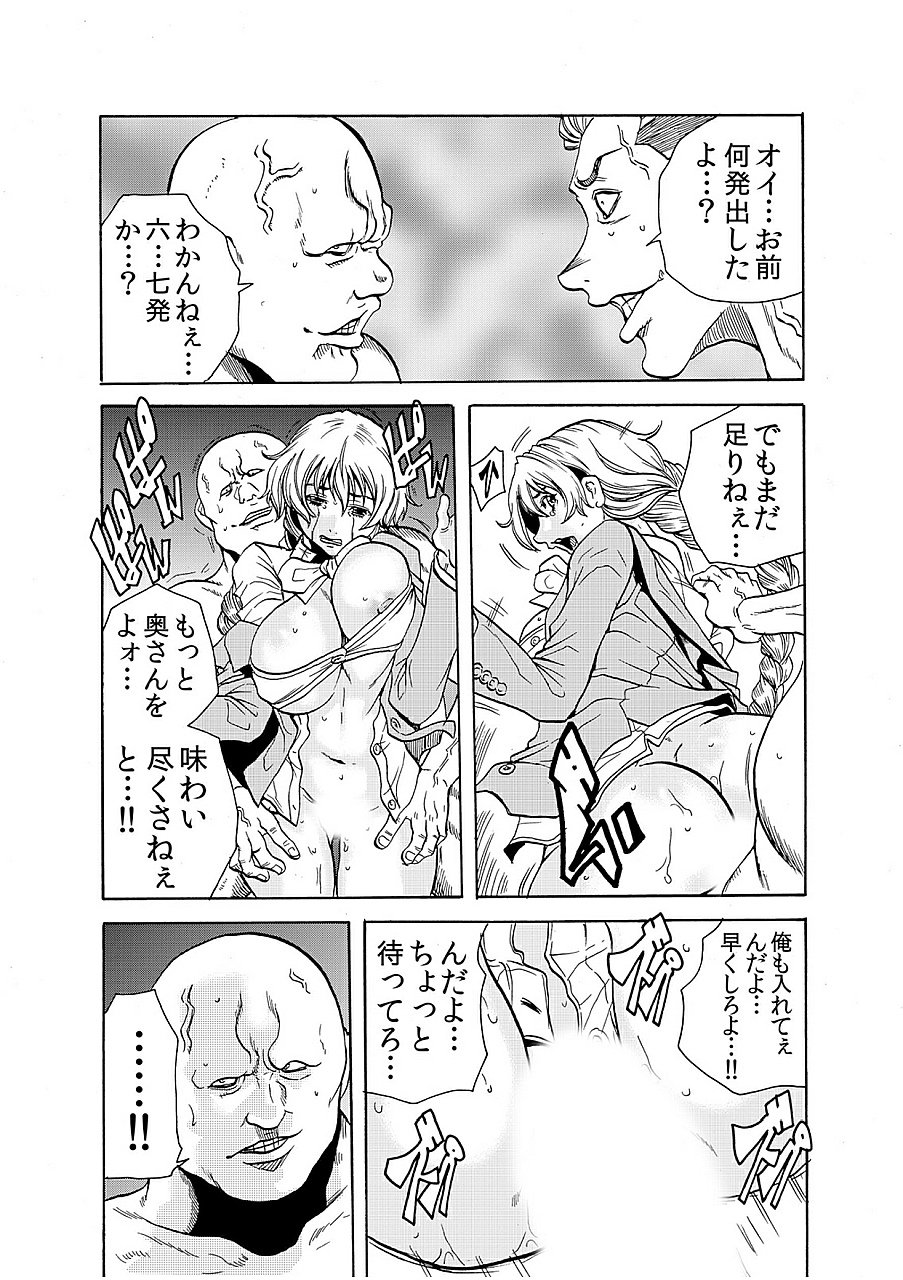 [断華ナオキ] 人妻淫獄 ～強制的に調教開発されるカラダ～ 8