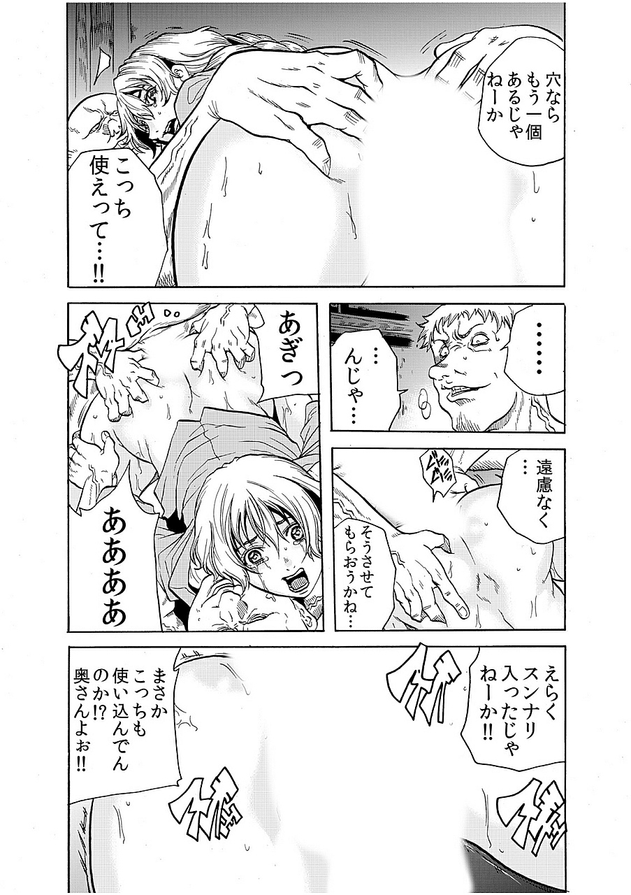 [断華ナオキ] 人妻淫獄 ～強制的に調教開発されるカラダ～ 8
