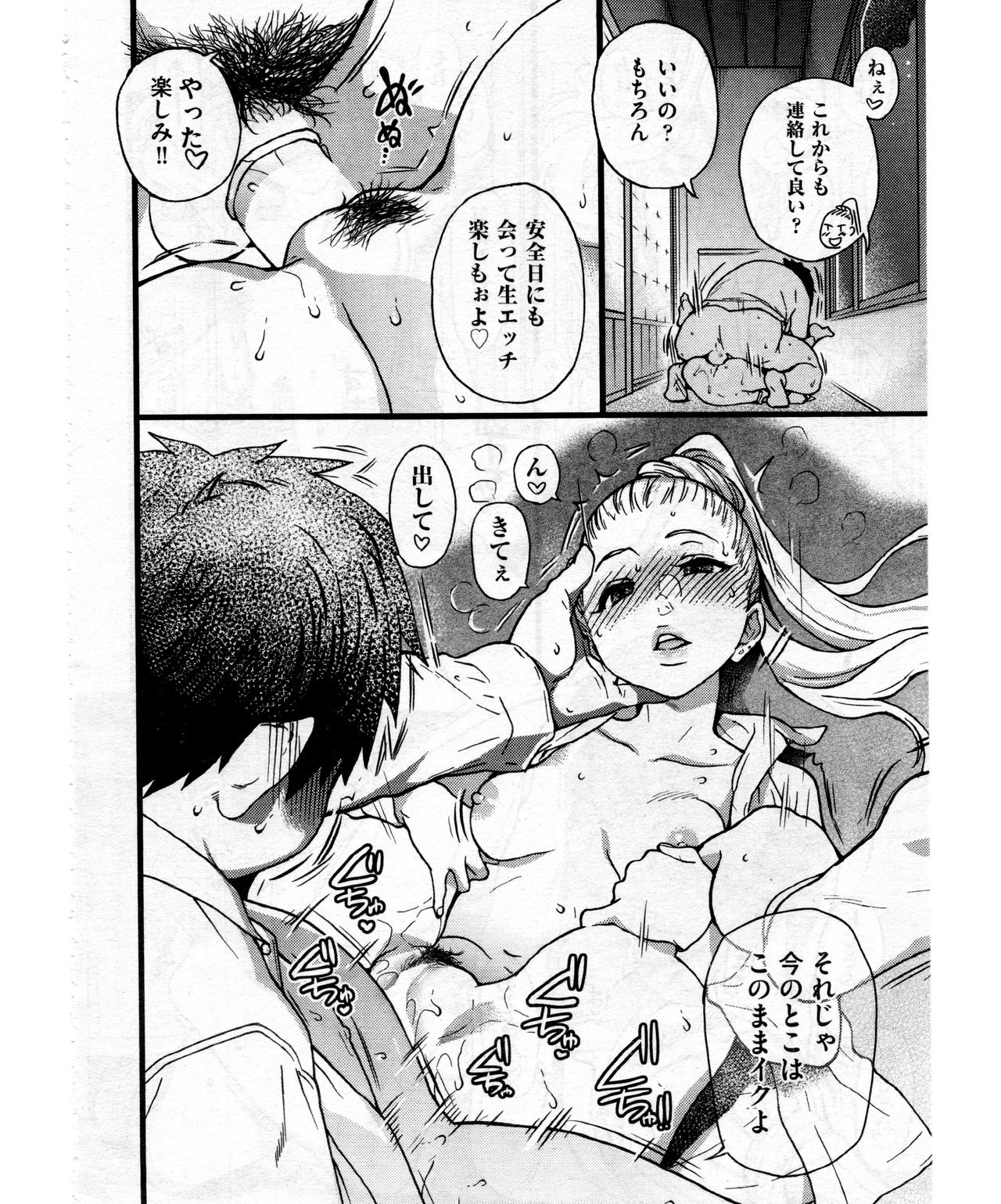 [師走の翁] 円光おじさん Episode VII (COMIC 阿吽 2017年12月号)
