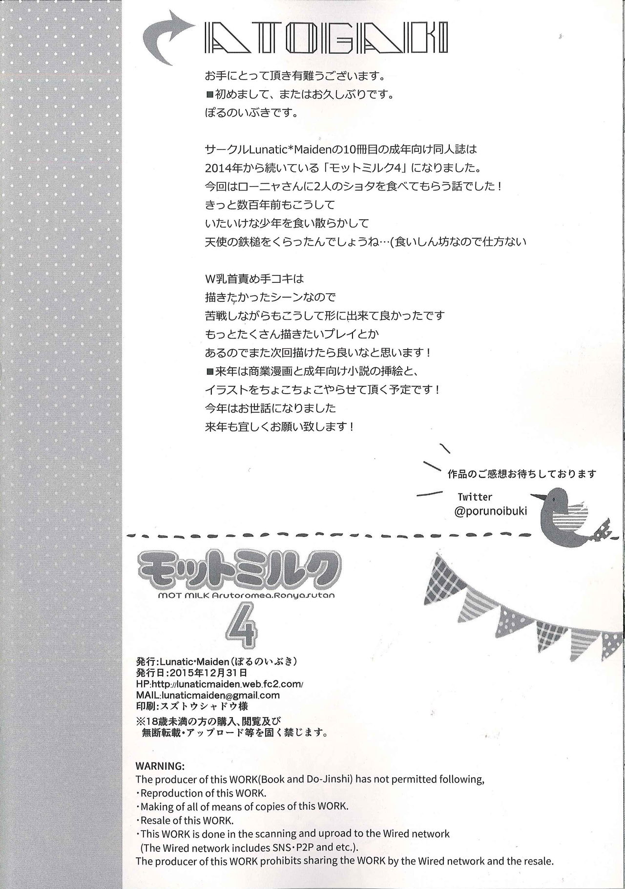 (C89) [Lunatic*Maiden (ぽるのいぶき)] モットミルク4