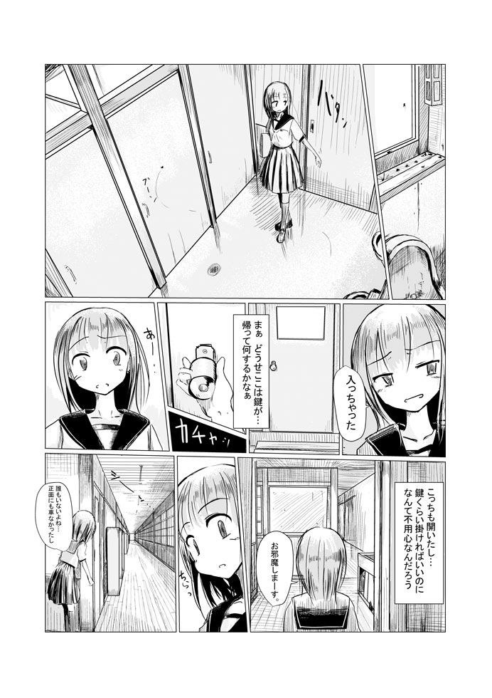 [ろれろれ屋 (ろれる)] 少女と廃校舎