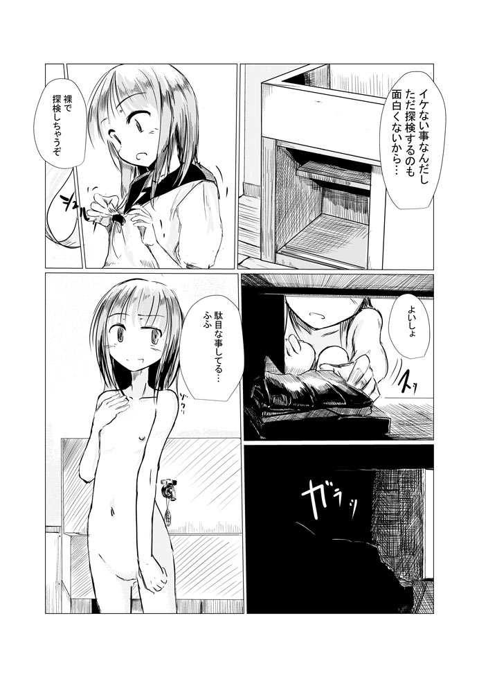 [ろれろれ屋 (ろれる)] 少女と廃校舎