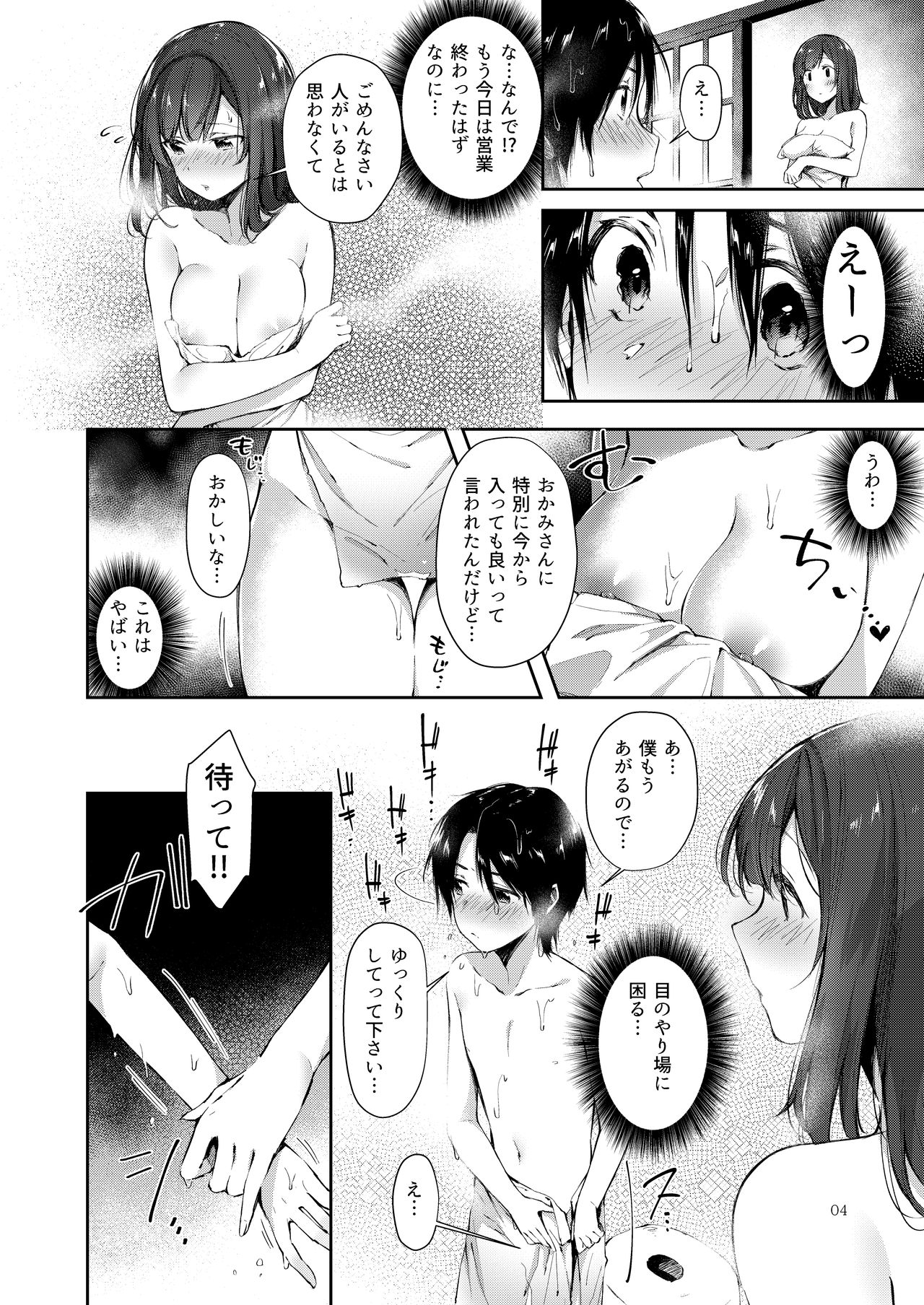 (C93) [うみのさち (水平線)] 源泉おっぱいかけながし