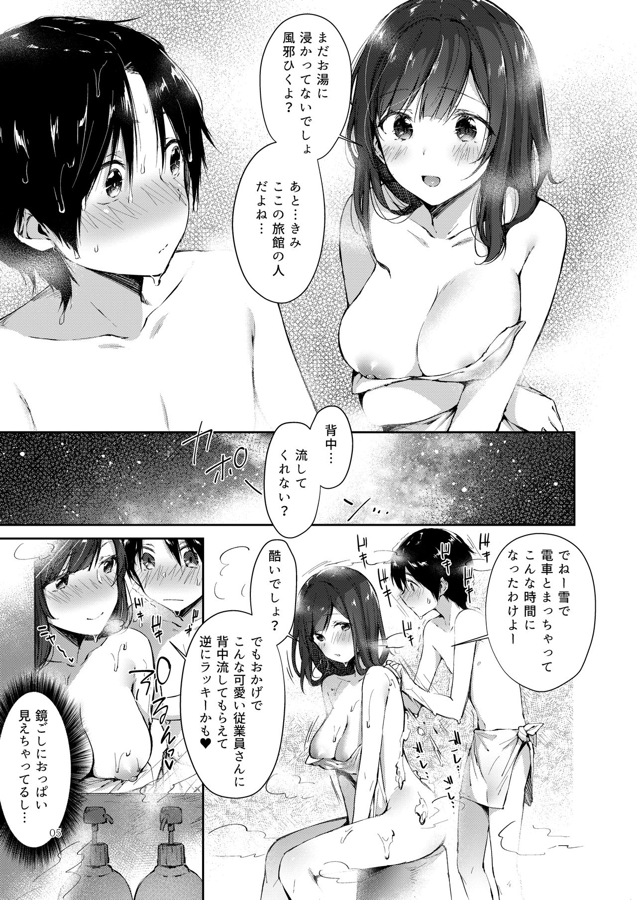 (C93) [うみのさち (水平線)] 源泉おっぱいかけながし