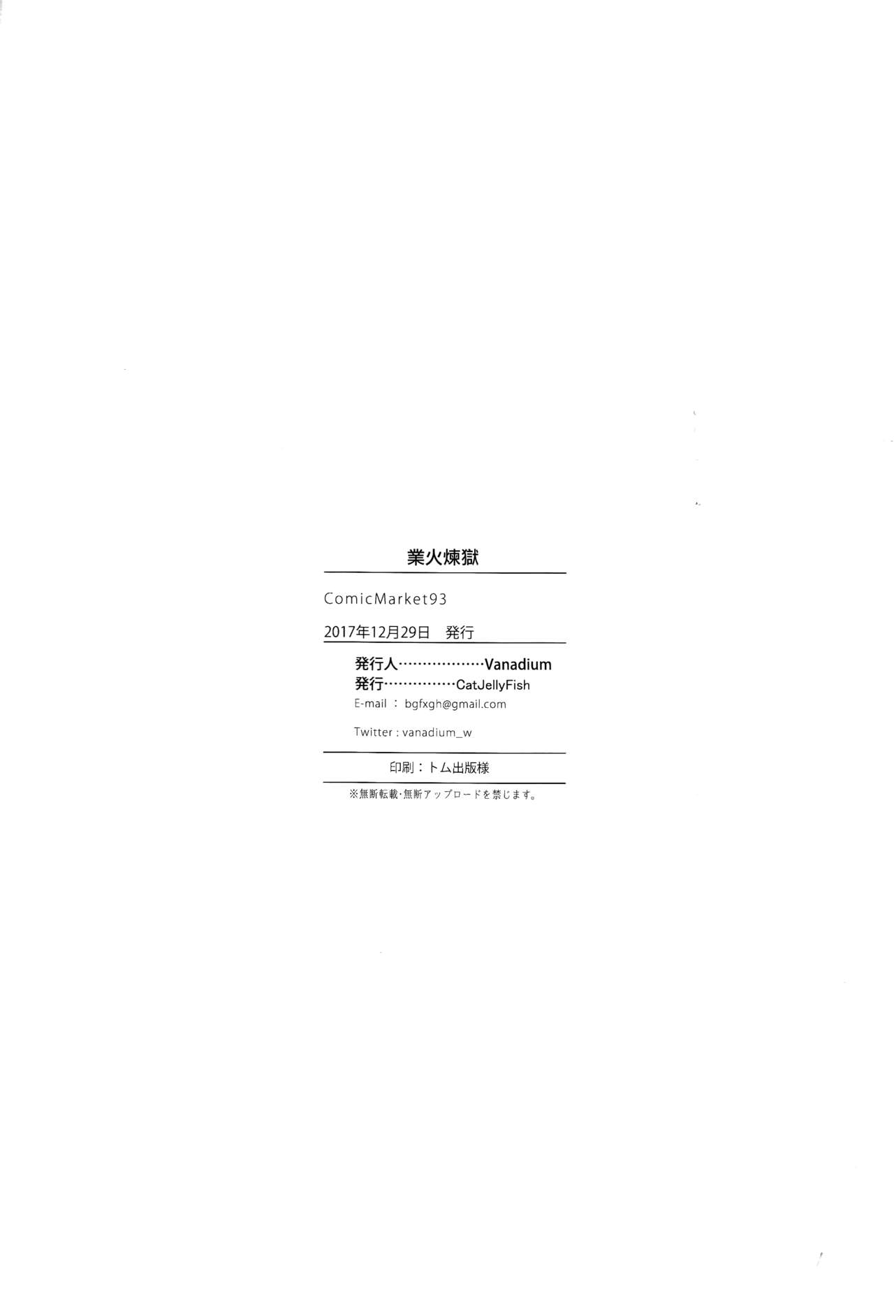(C93) [CatJellyFish (Vanadium)] purgatory (Fate/Grand Order) [中国翻訳]
