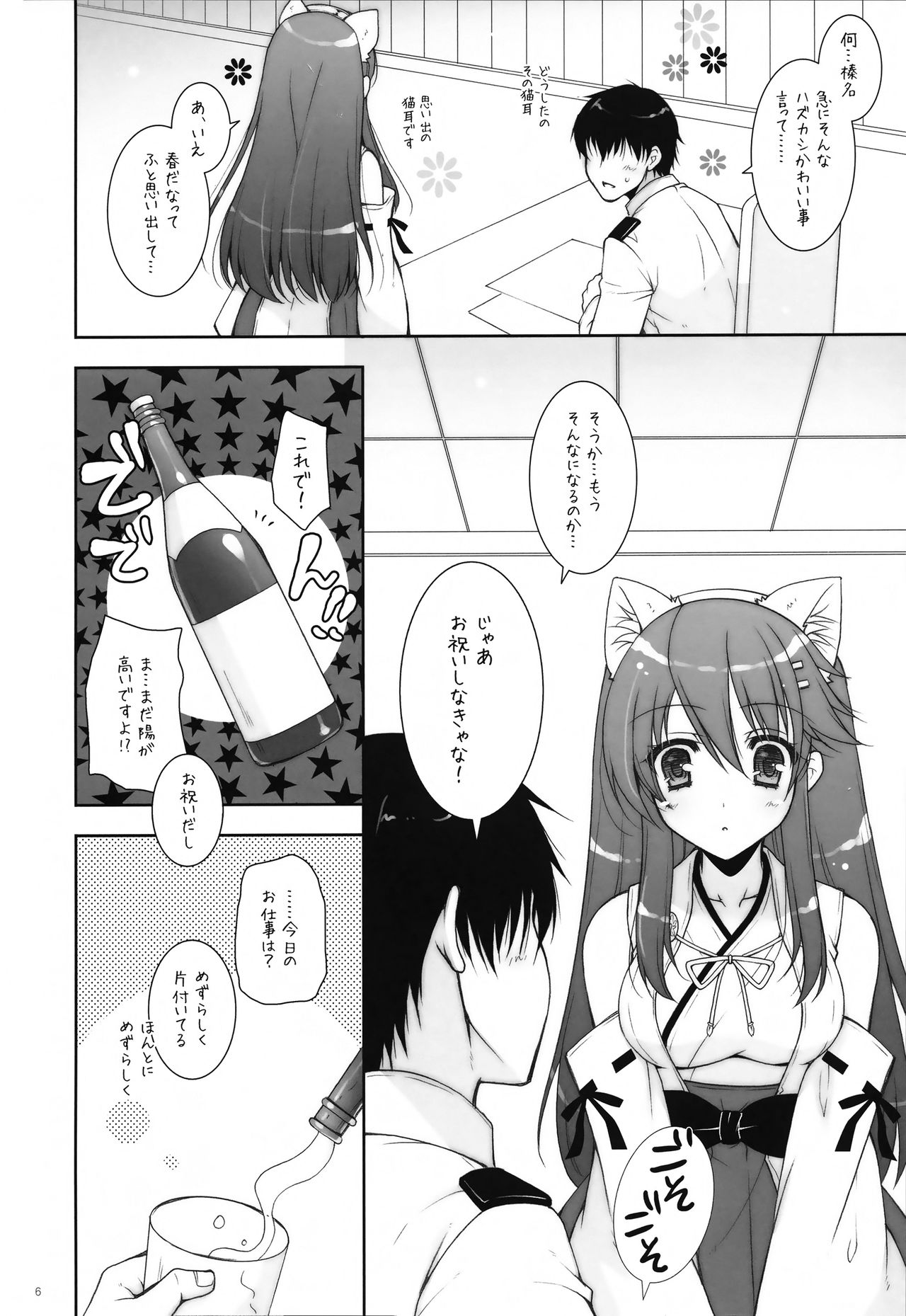 (COMIC1☆11) [しぐにゃん (しぐにゃん)] 我、榛名と夜戦に突入す!! 8 (艦隊これくしょん -艦これ-)