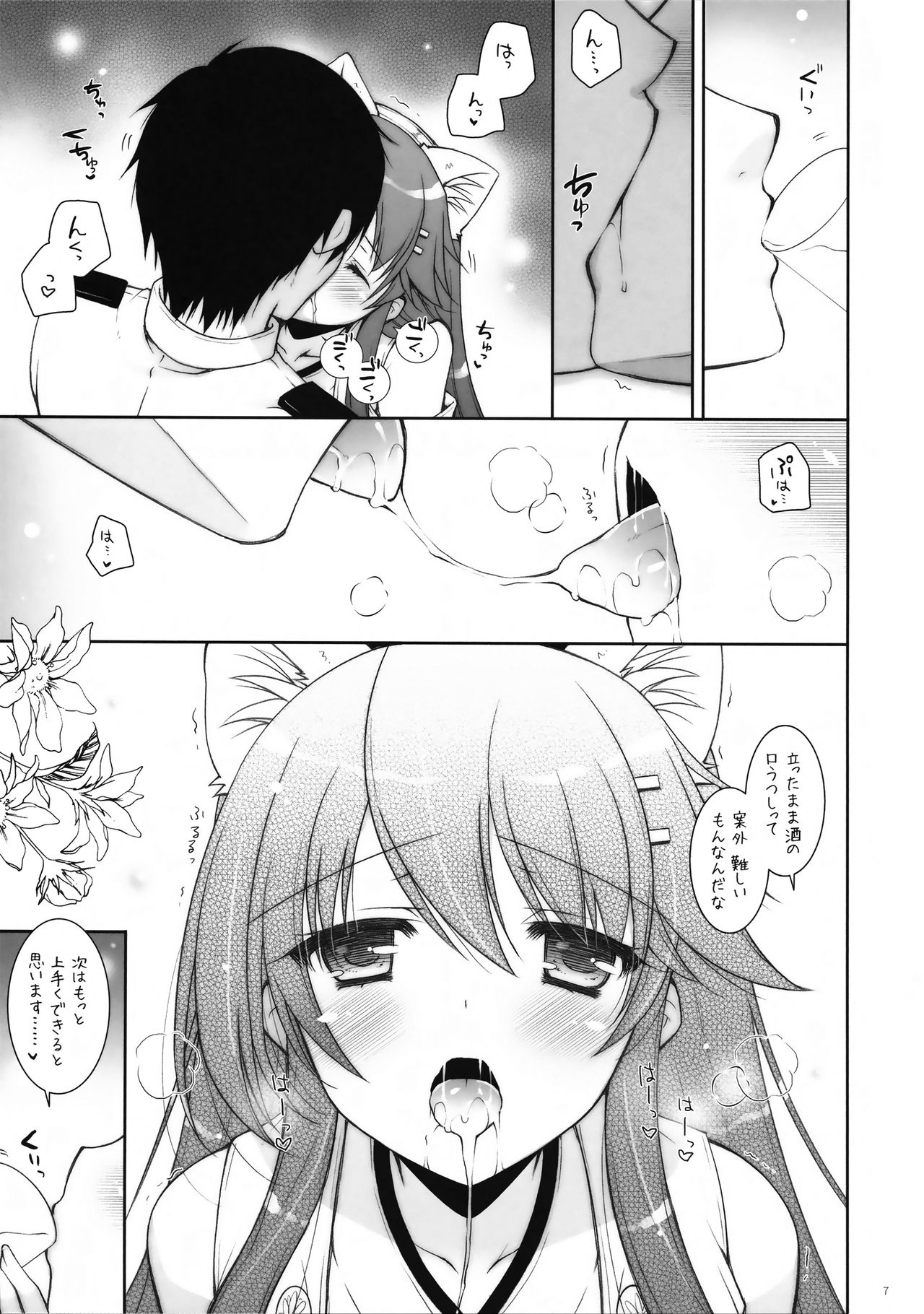 (COMIC1☆11) [しぐにゃん (しぐにゃん)] 我、榛名と夜戦に突入す!! 8 (艦隊これくしょん -艦これ-)