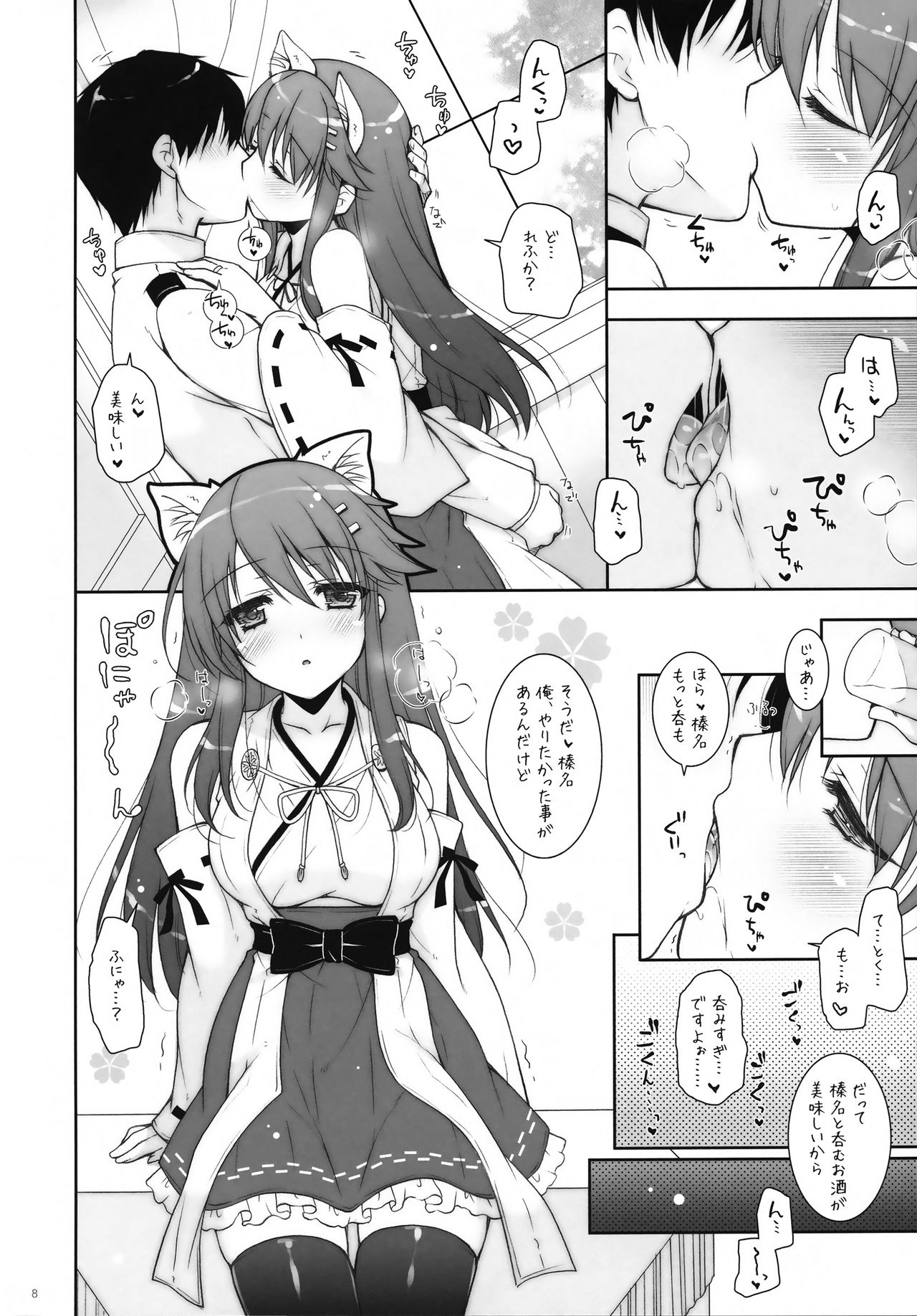 (COMIC1☆11) [しぐにゃん (しぐにゃん)] 我、榛名と夜戦に突入す!! 8 (艦隊これくしょん -艦これ-)