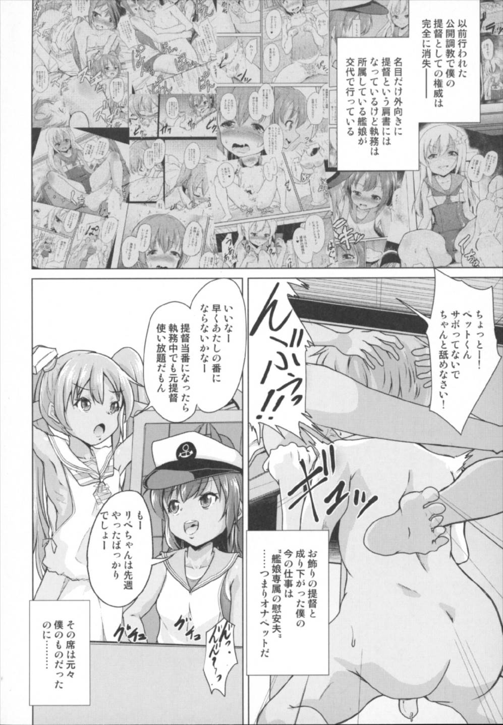 (ぷにけっと35) [ぷりたにあ (ぷり)] 艦娘のオナペット提督 (艦隊これくしょん -艦これ-)