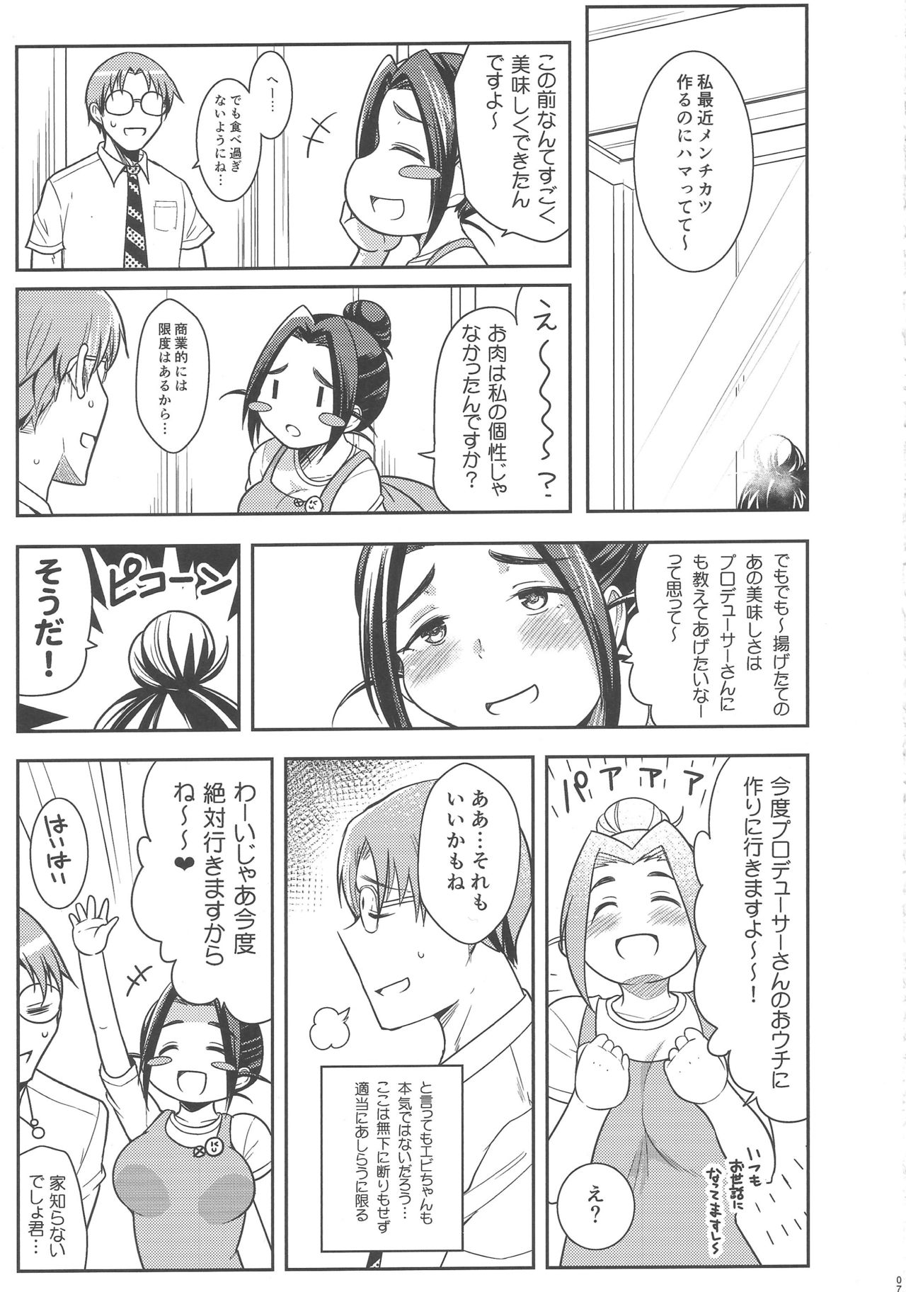(C89) [TKジーザス (茸山しめじ)] プニョフワテンプテーション (アイドルマスター シンデレラガールズ)