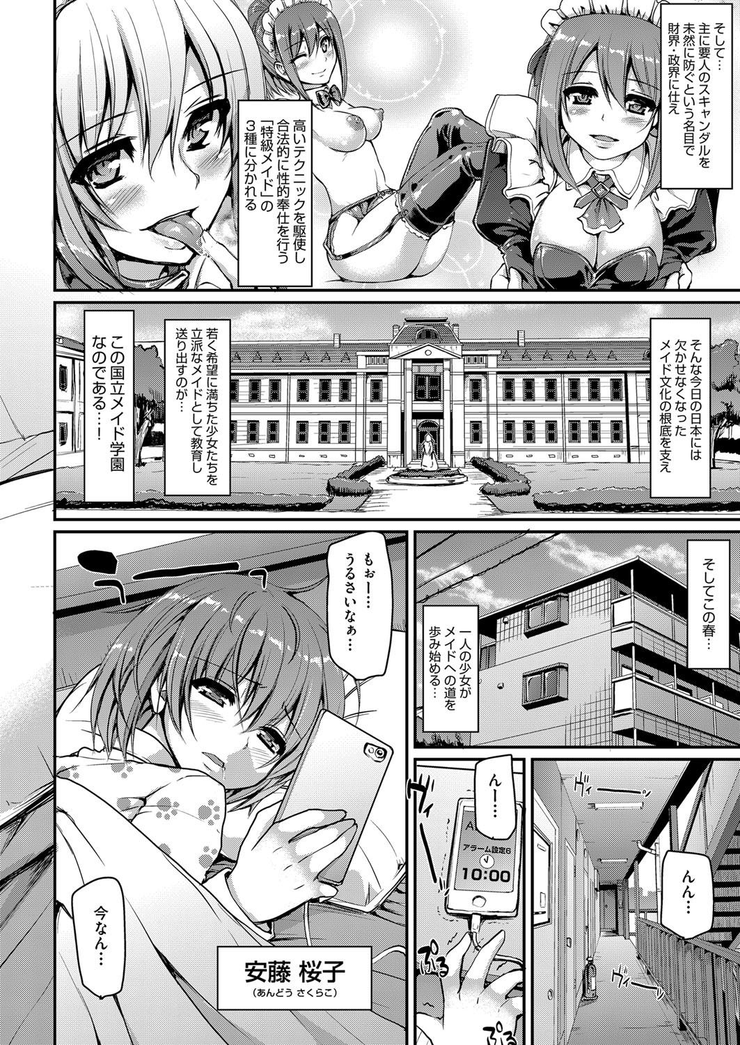 [荒岸来歩] メイド学園へようこそ!! 第1-4話 [DL版]