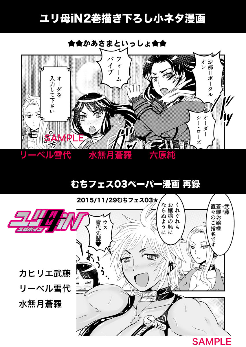 【ビアティカエロパロブ（吉田聡）】2話後編13段【母子相姦・毒母百合】ユリ母iN（ユリ母イン）Vol。 2-パート3-