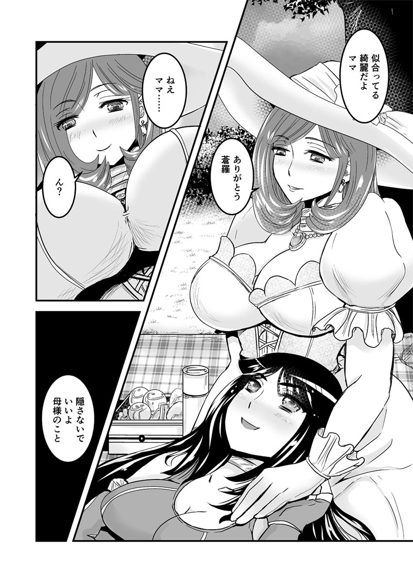 【ビアティカエロパロブ（吉田聡）】2話後編13段【母子相姦・毒母百合】ユリ母iN（ユリ母イン）Vol。 2-パート3-