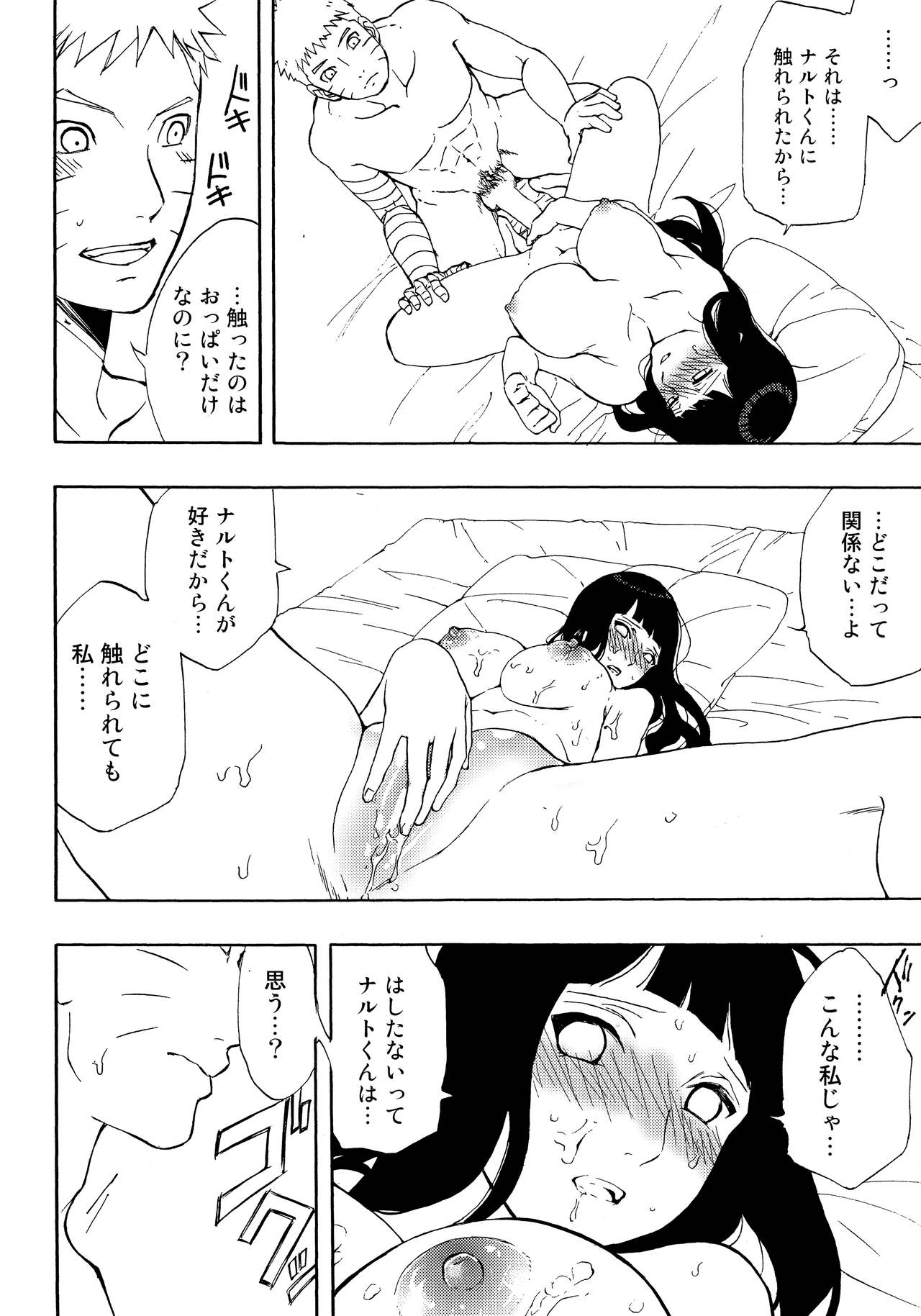 (全忍集結4) [LUNACY (Aika)] ナルトくんパイズリってなぁに? (NARUTO -ナルト-)