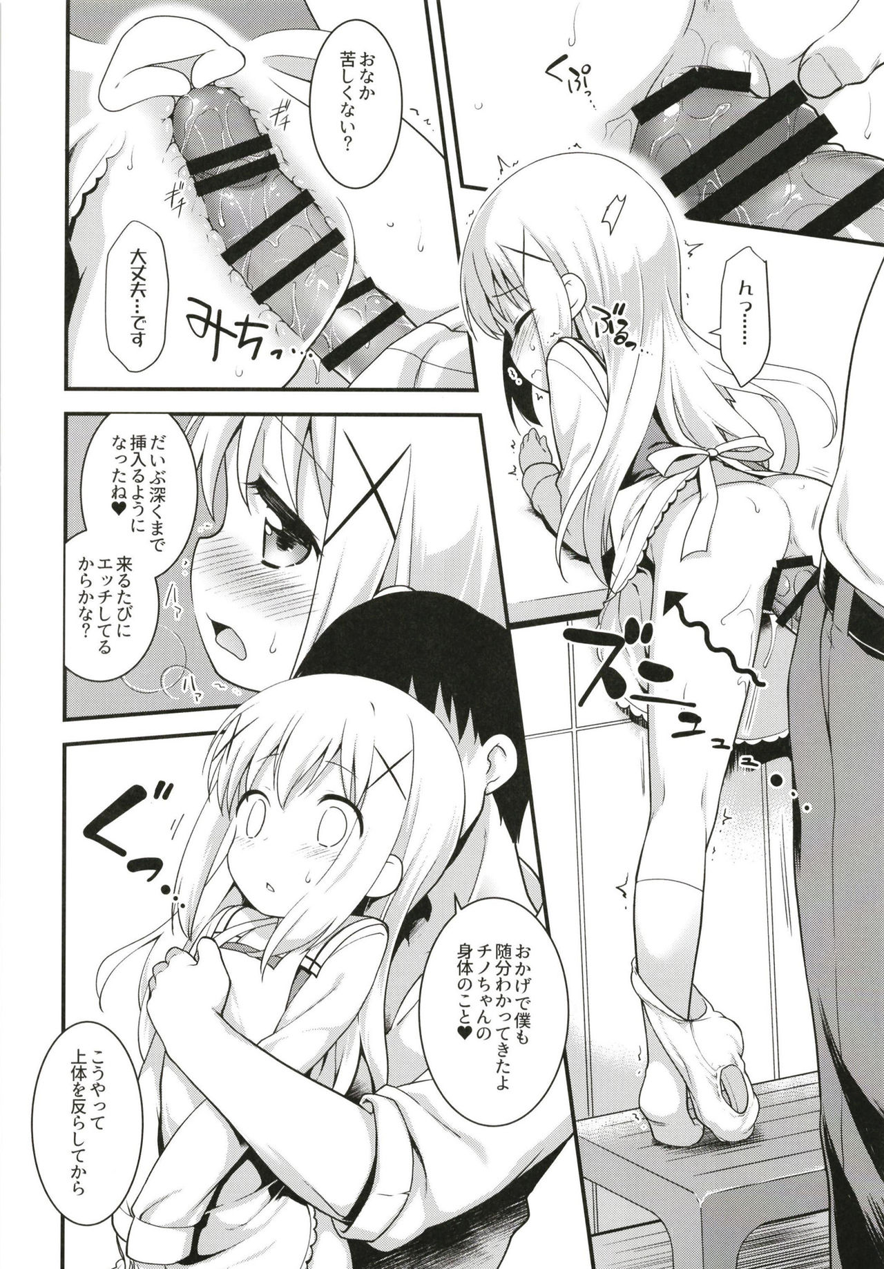[ろ～たり～Engine (神無月元史)] ウチノヨメ (ご注文はうさぎですか?) [DL版]