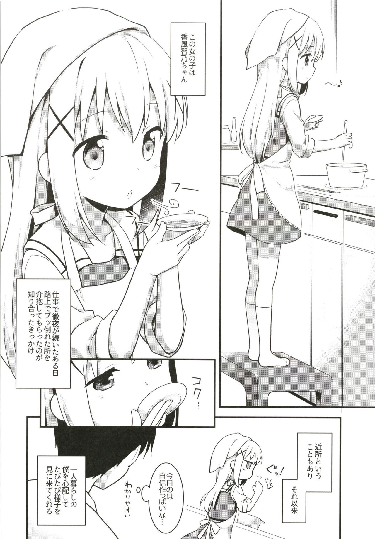 [ろ～たり～Engine (神無月元史)] ウチノヨメ (ご注文はうさぎですか?) [DL版]