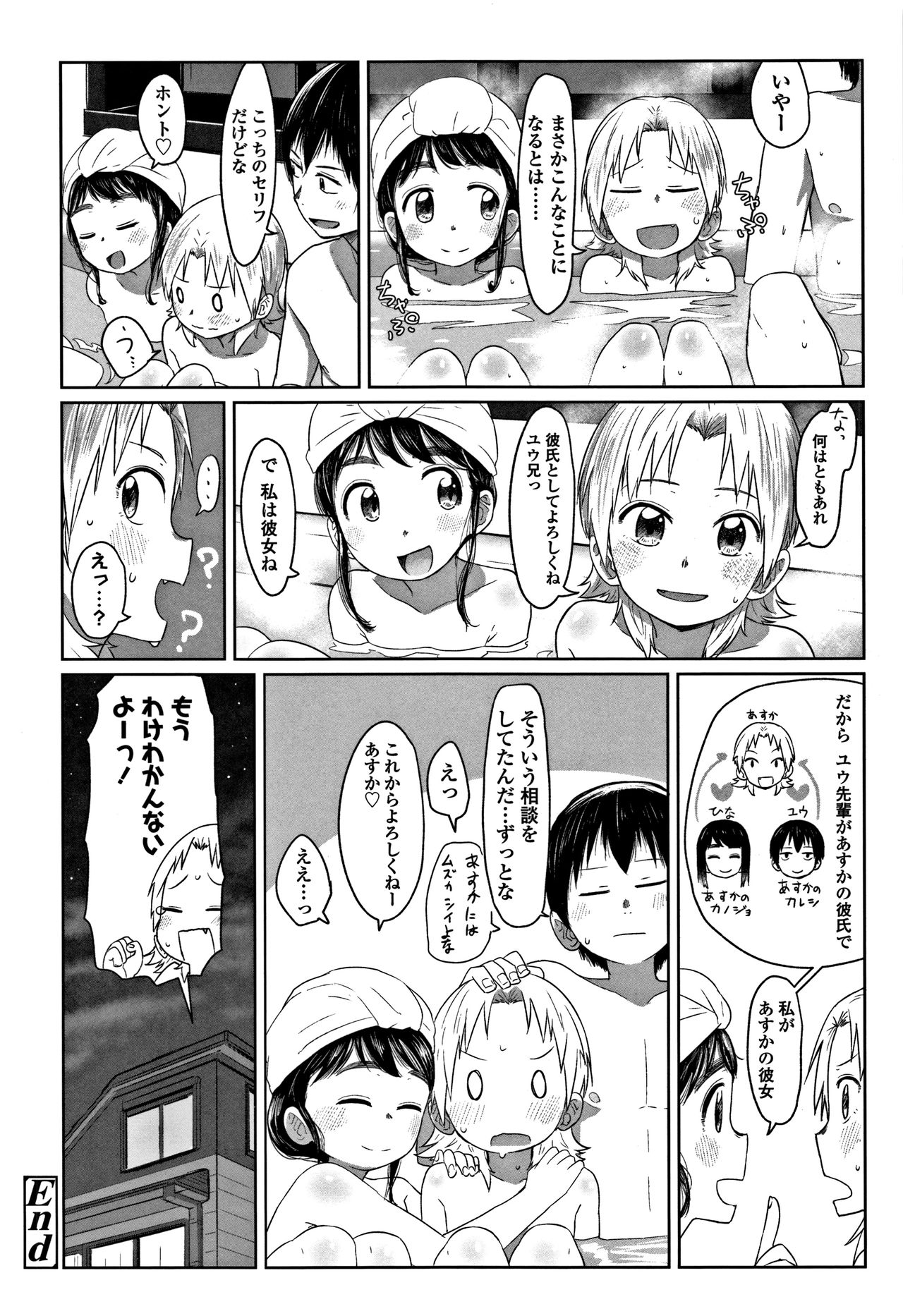 [さつよ] ぴーすふるえっち! + 4Pリーフレット