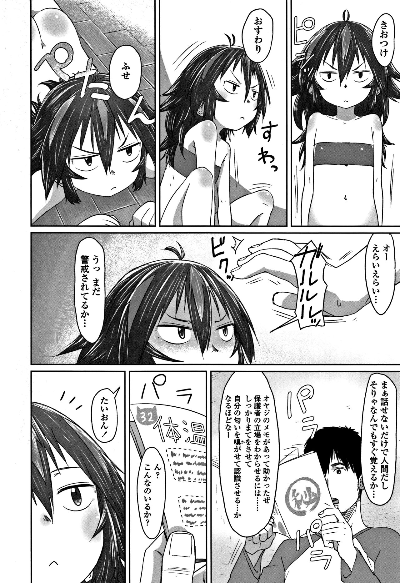 [さつよ] ぴーすふるえっち! + 4Pリーフレット