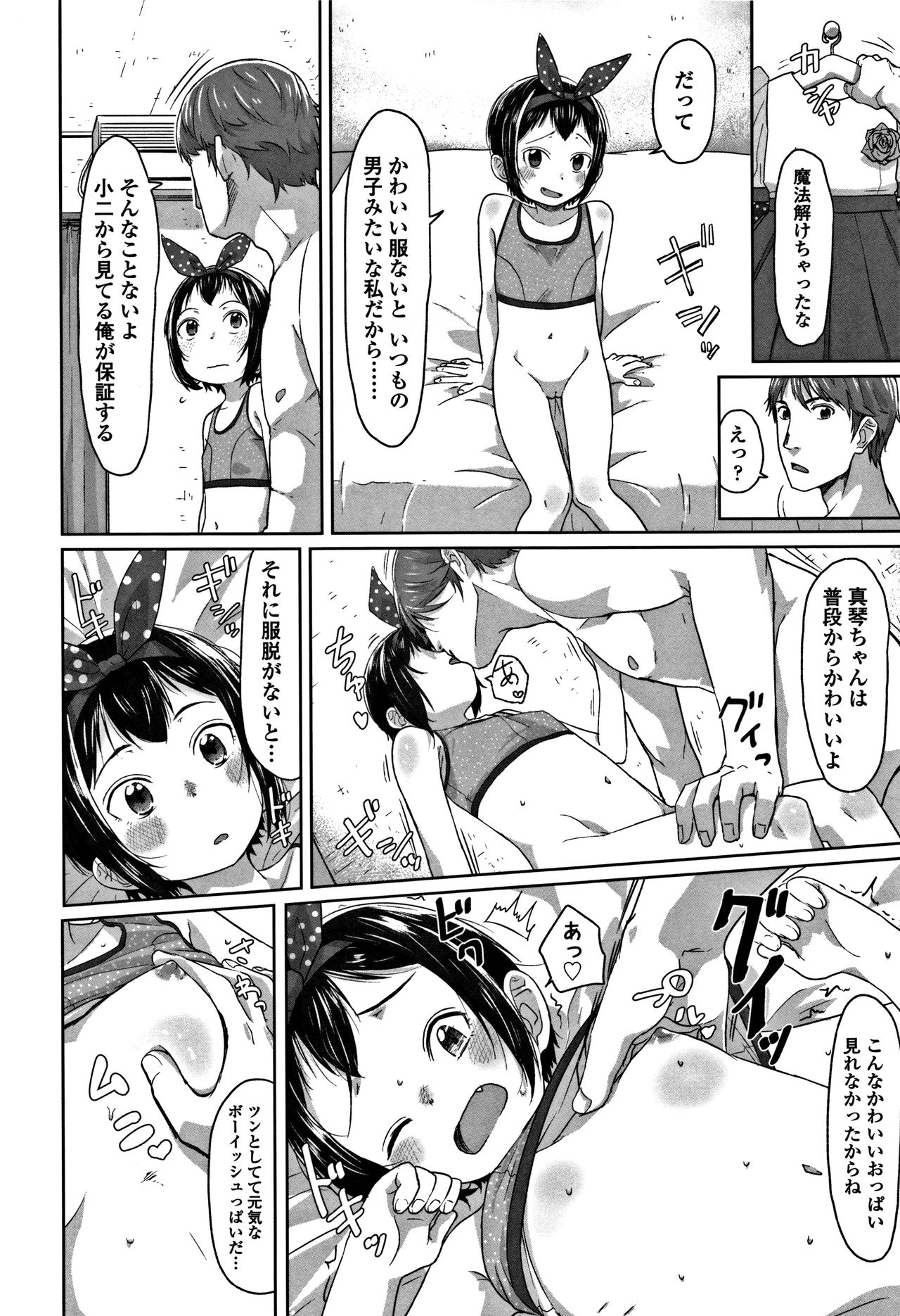 [さつよ] ぴーすふるえっち! + 4Pリーフレット