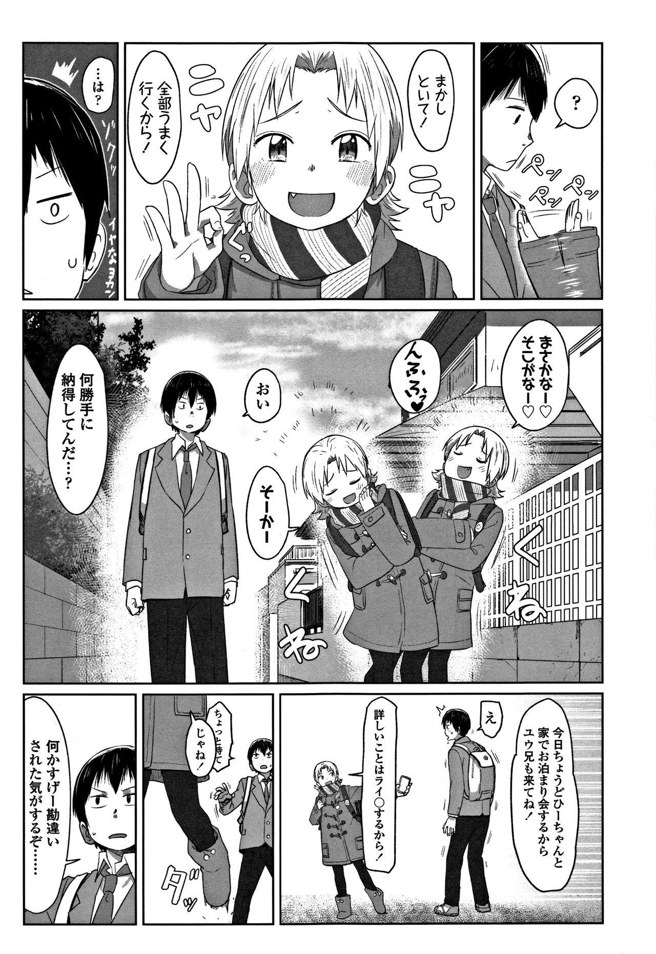 [さつよ] ぴーすふるえっち! + 4Pリーフレット