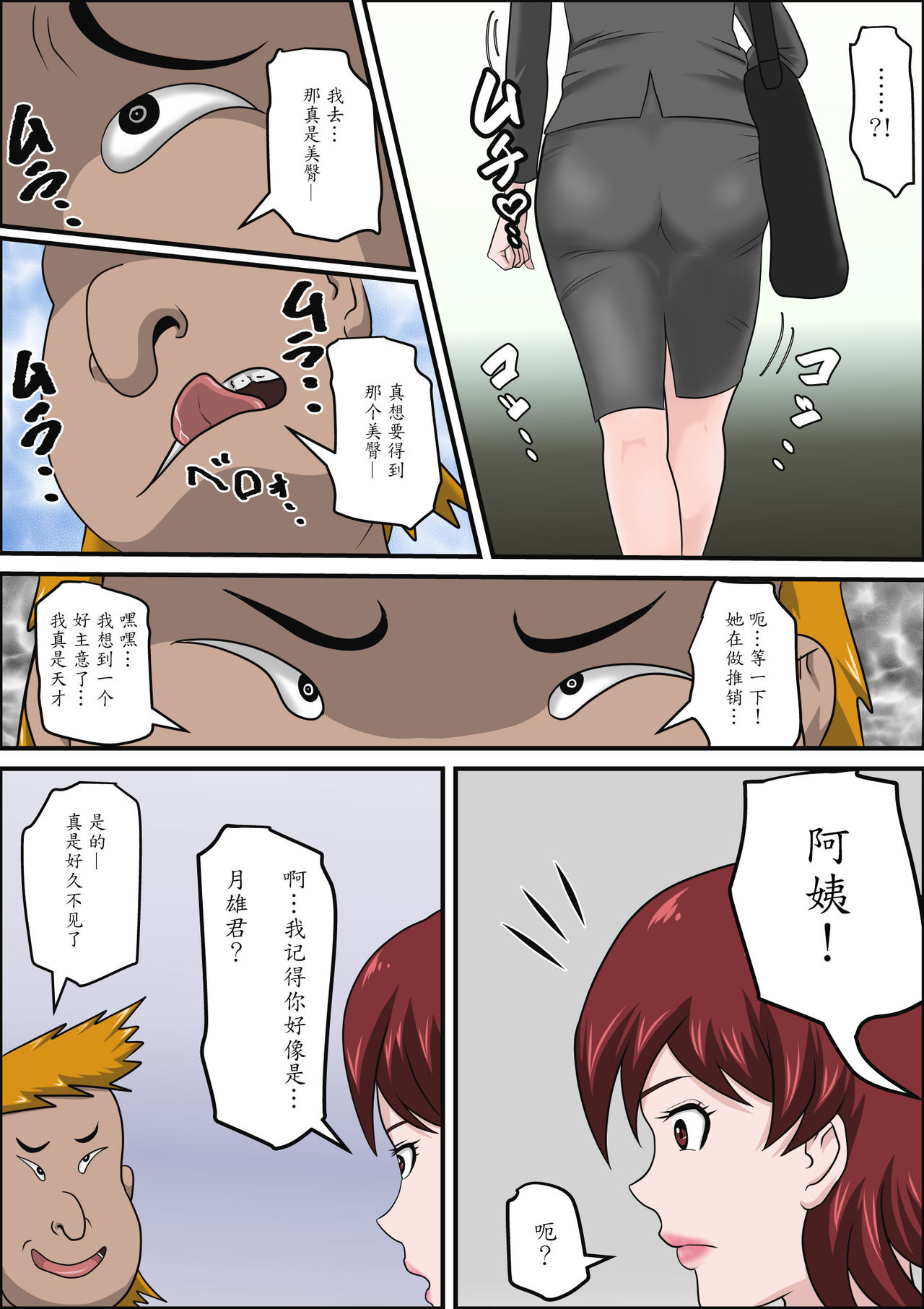 [アルマロッソ] 息子の同級生に枕営業物語 [中国翻訳]