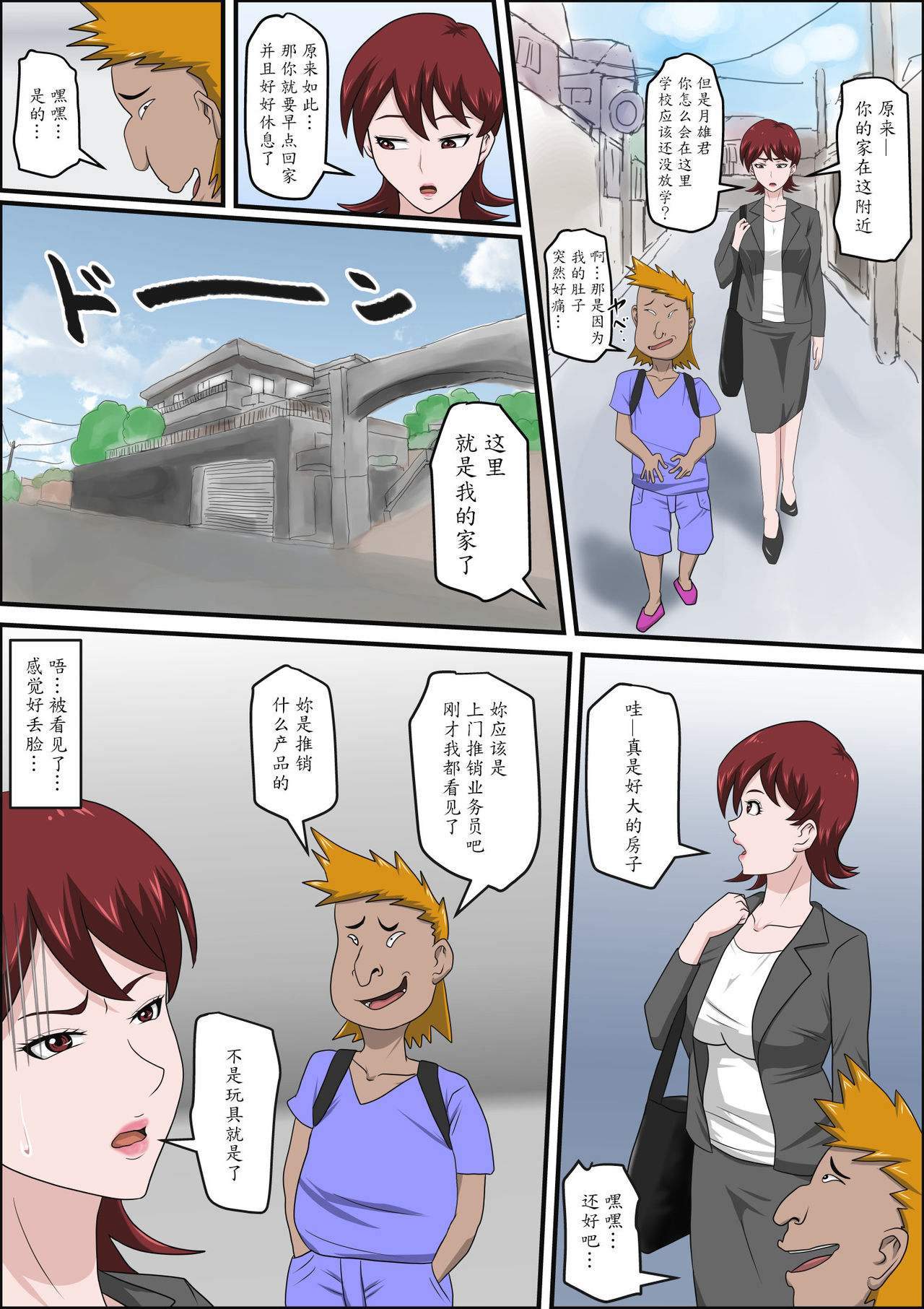 [アルマロッソ] 息子の同級生に枕営業物語 [中国翻訳]