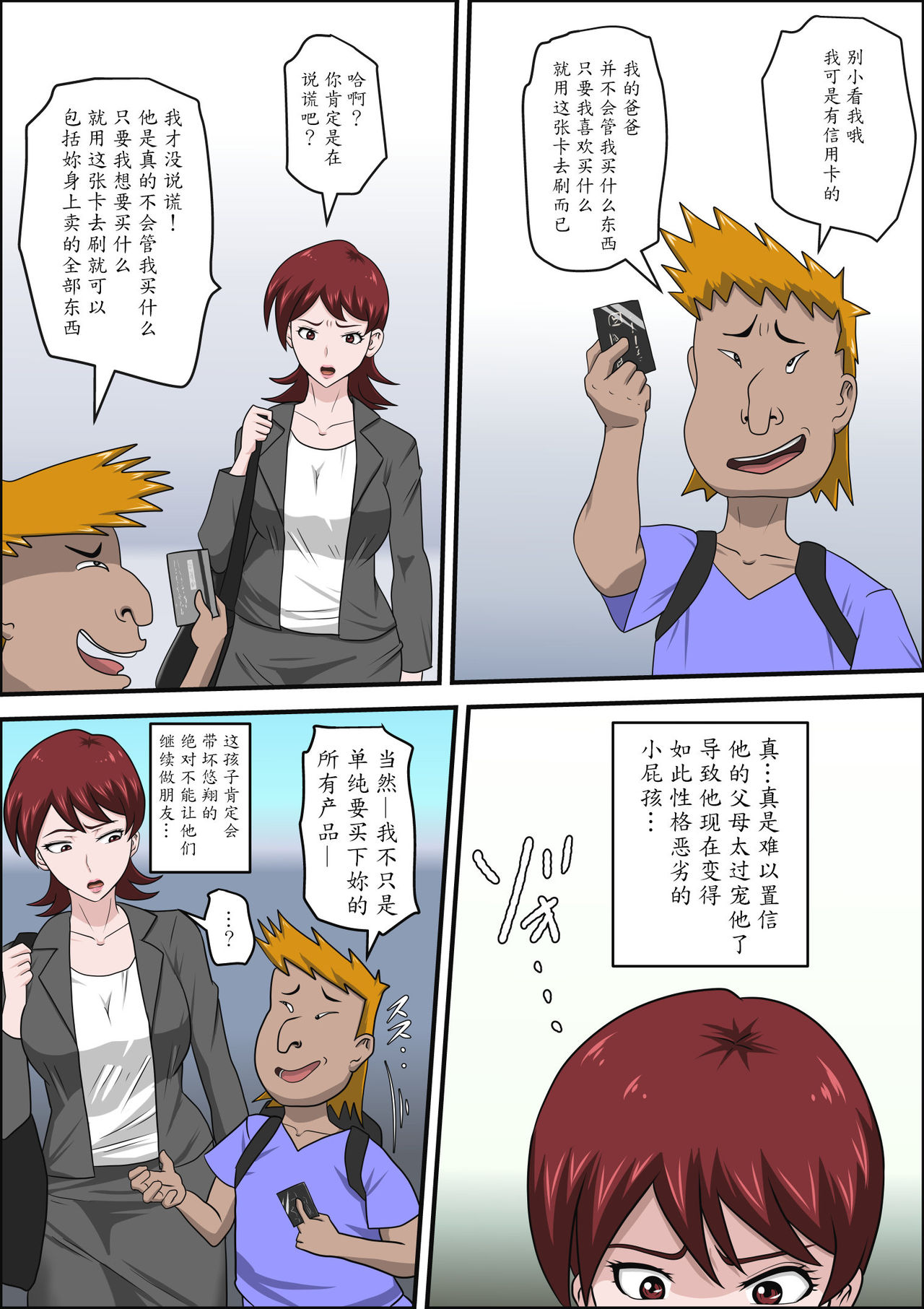[アルマロッソ] 息子の同級生に枕営業物語 [中国翻訳]