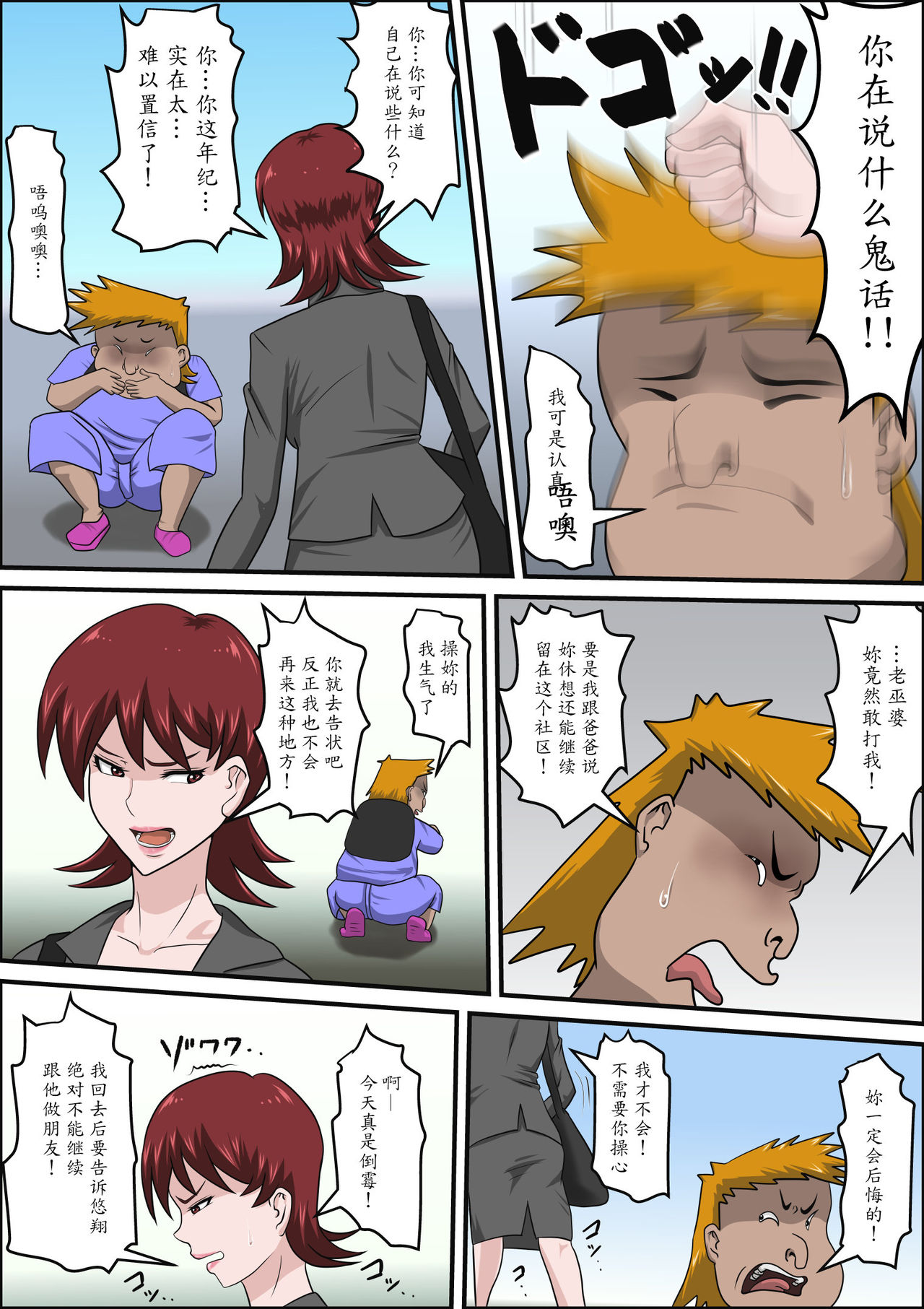 [アルマロッソ] 息子の同級生に枕営業物語 [中国翻訳]