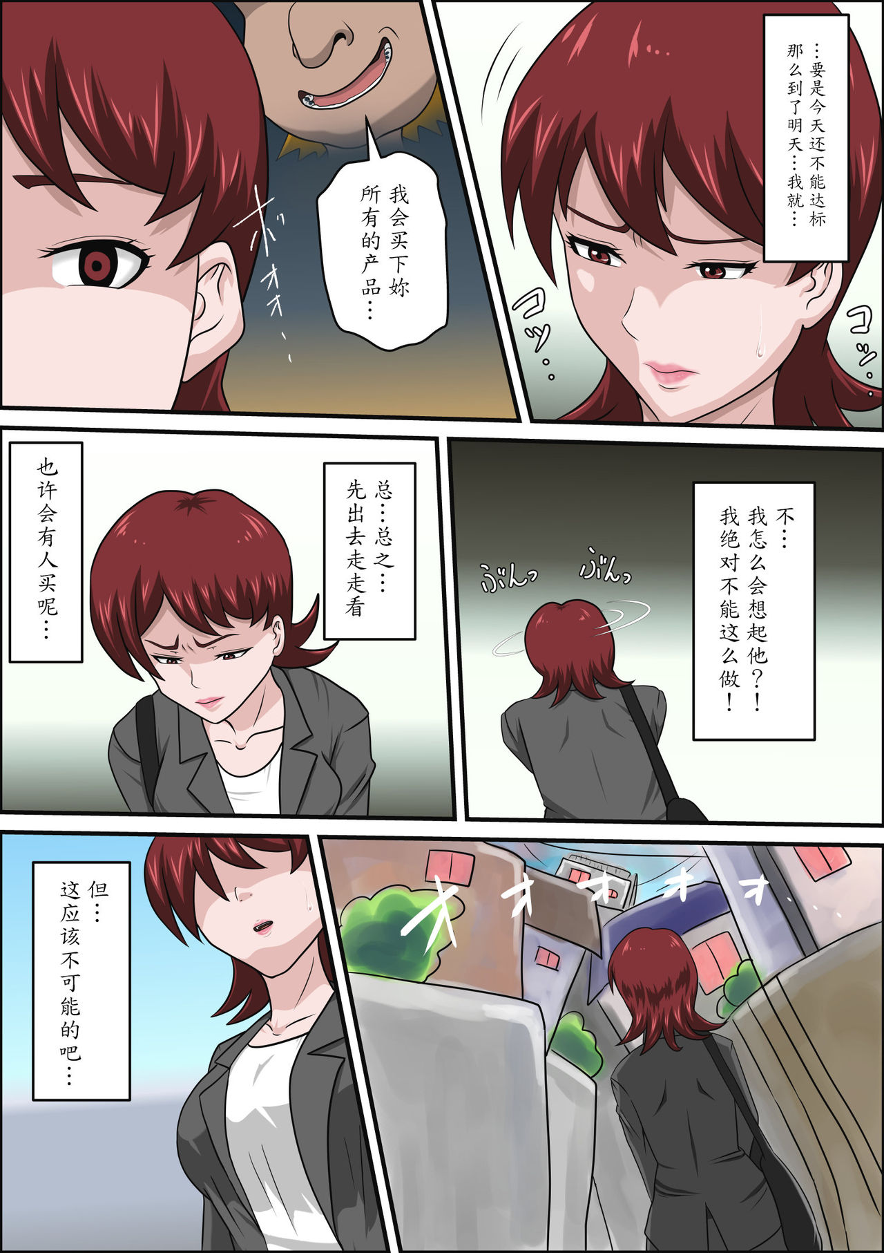 [アルマロッソ] 息子の同級生に枕営業物語 [中国翻訳]