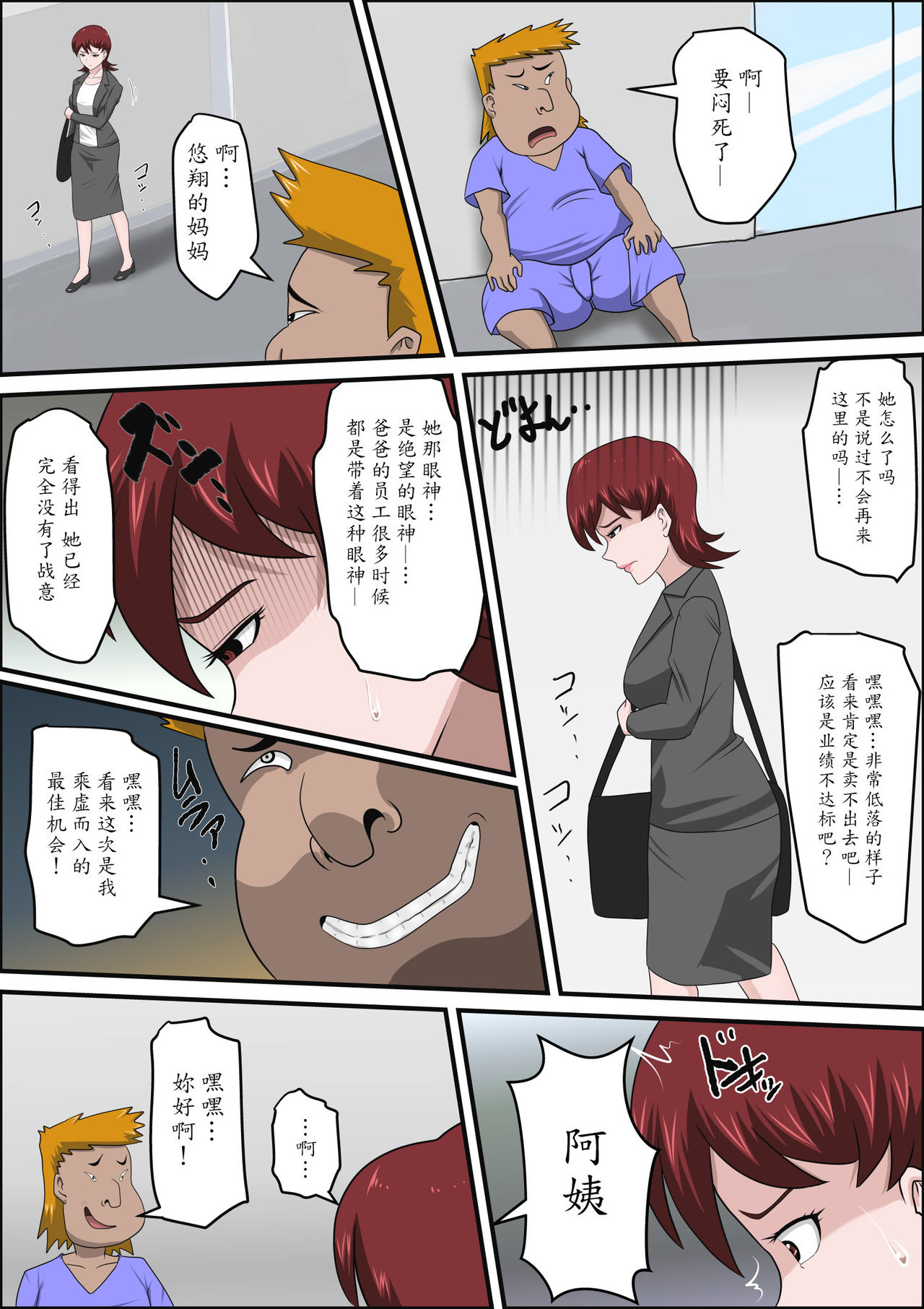 [アルマロッソ] 息子の同級生に枕営業物語 [中国翻訳]
