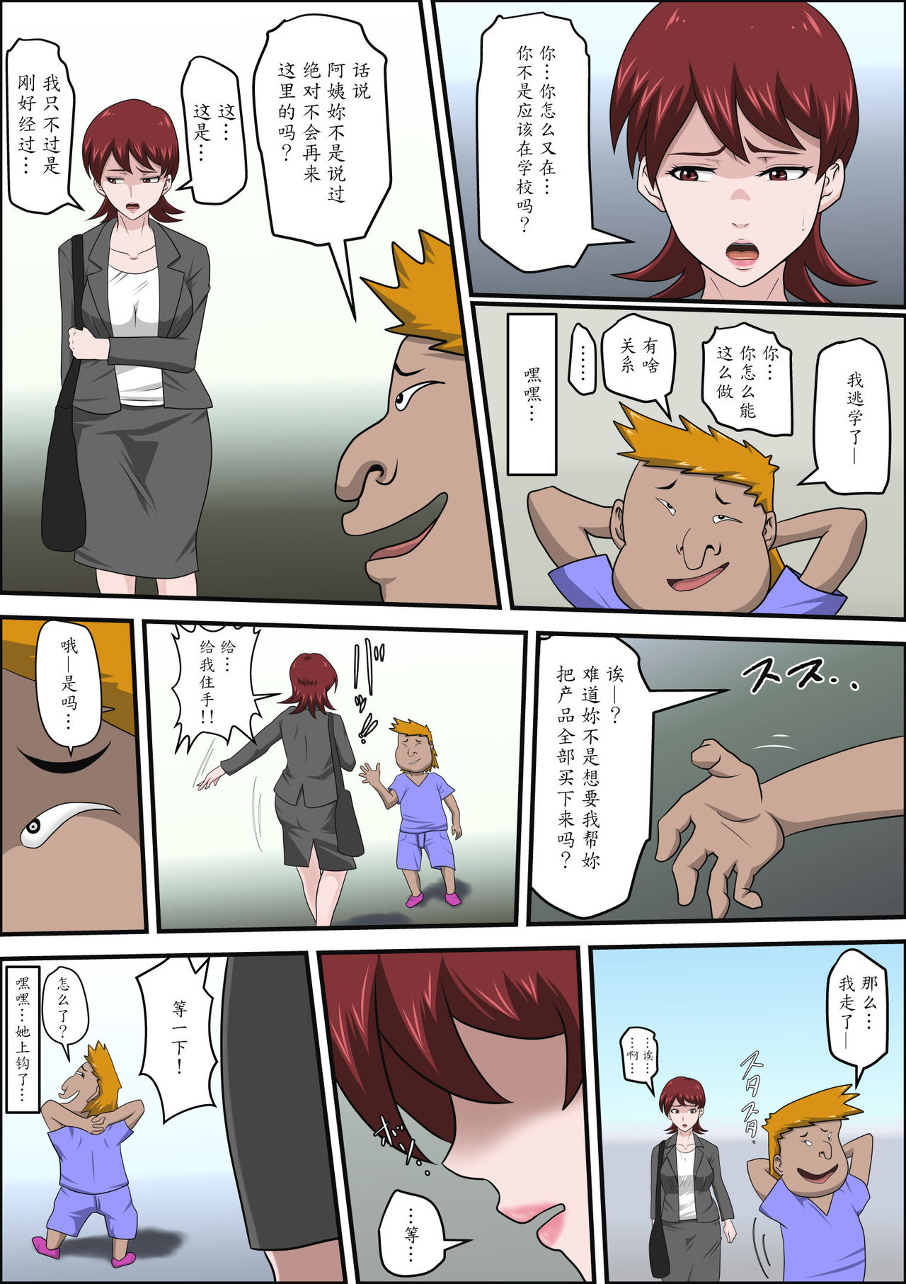 [アルマロッソ] 息子の同級生に枕営業物語 [中国翻訳]