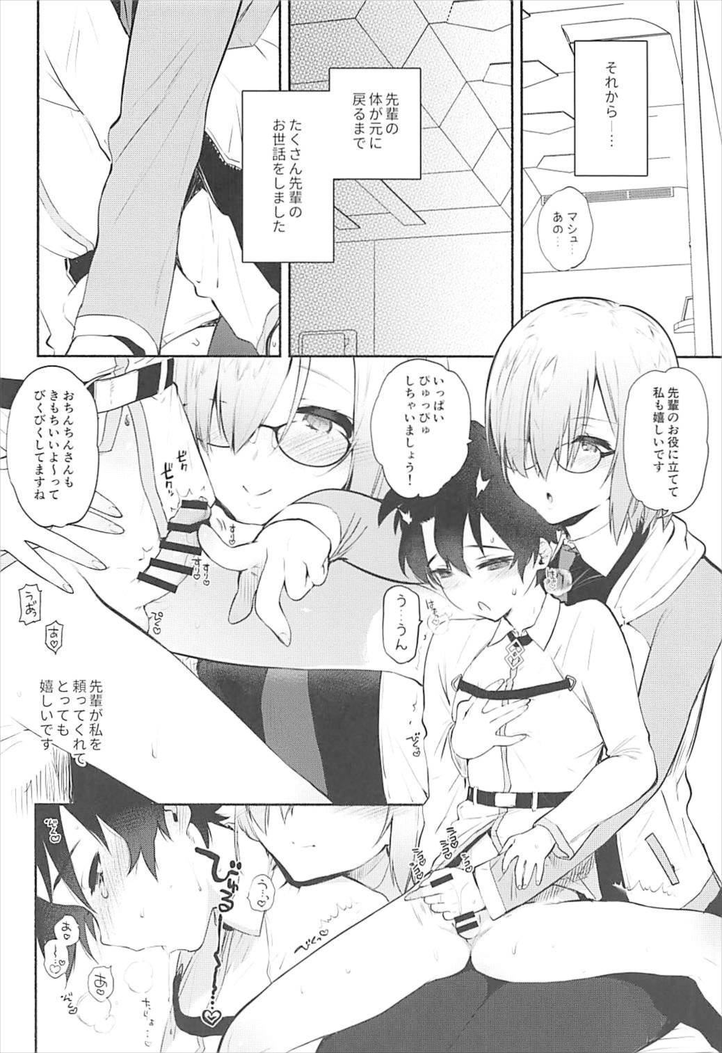 (C93) [ゆずや (ユズハ)] マシュといっしょ (Fate/Grand Order)