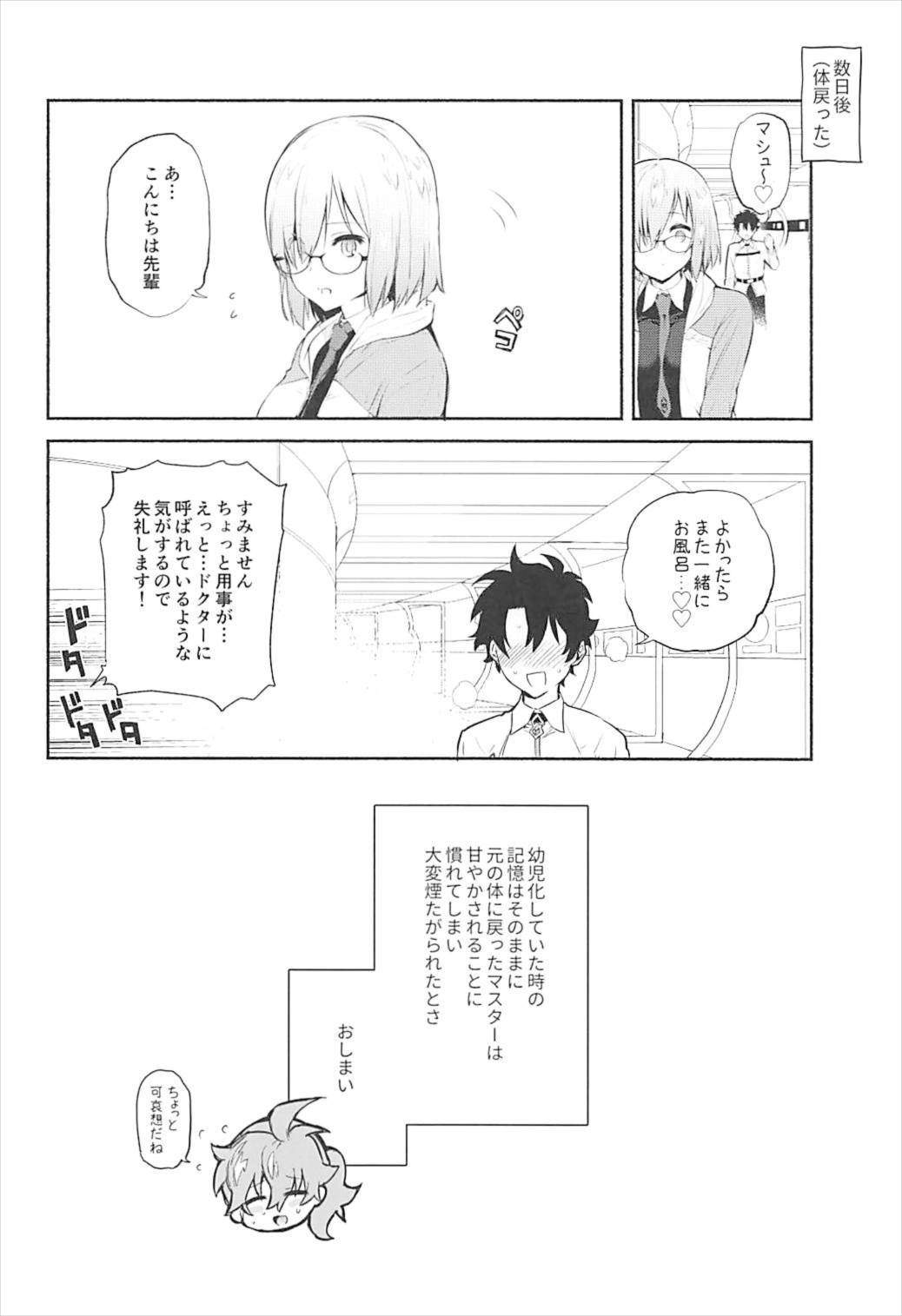 (C93) [ゆずや (ユズハ)] マシュといっしょ (Fate/Grand Order)