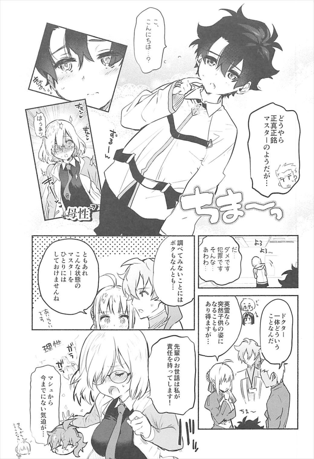 (C93) [ゆずや (ユズハ)] マシュといっしょ (Fate/Grand Order)