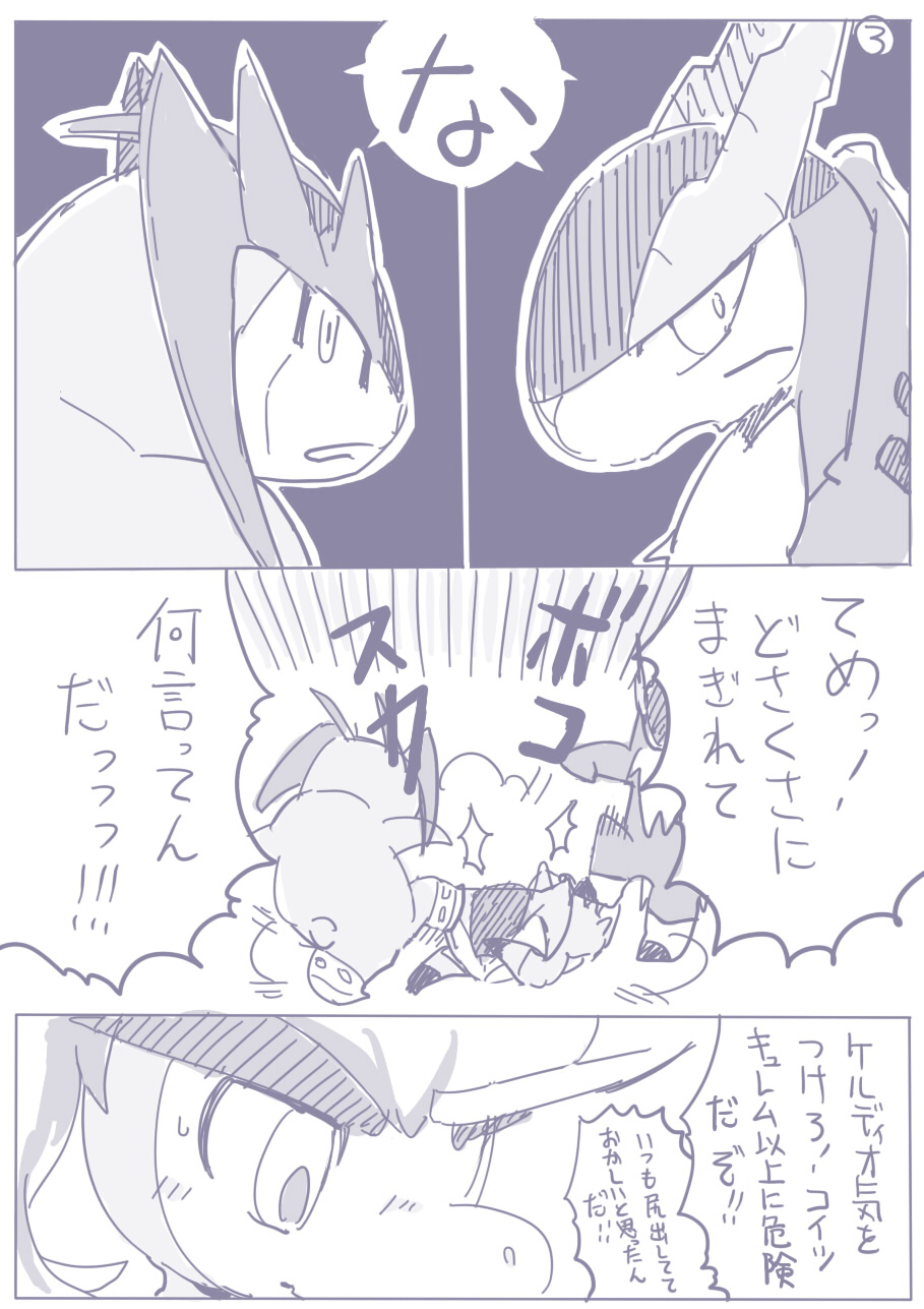 ビリジオン×ケルディオ漫画