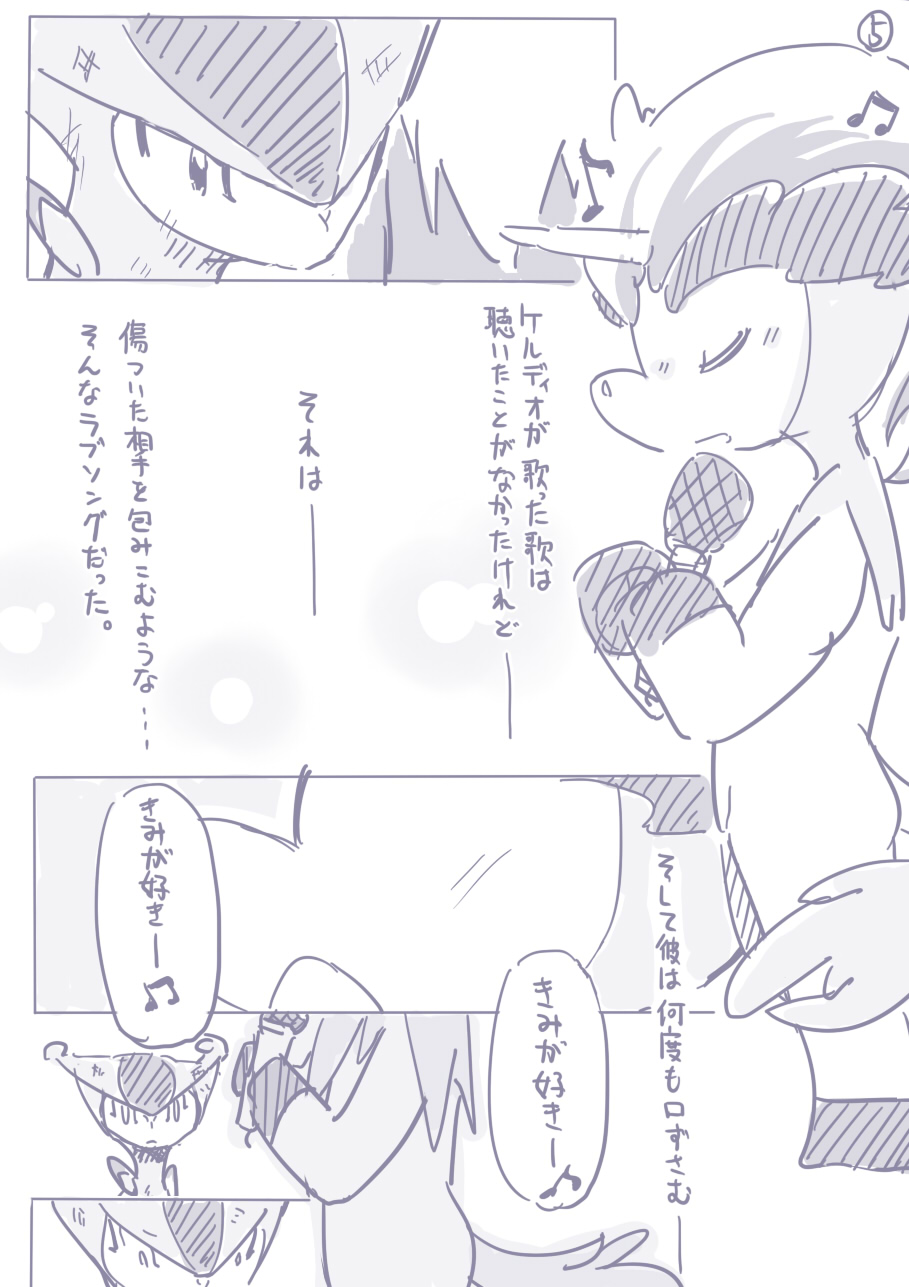 ビリジオン×ケルディオ漫画