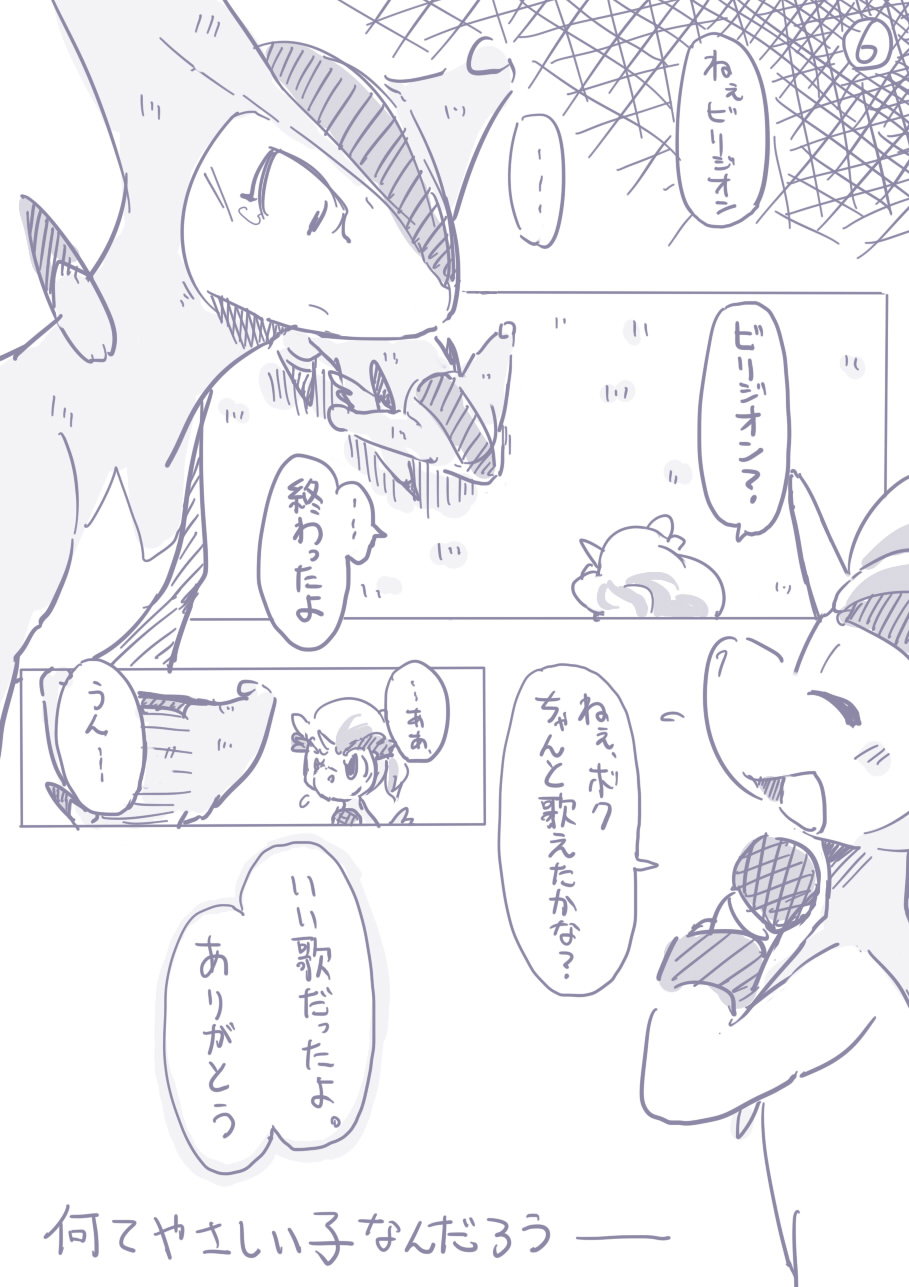ビリジオン×ケルディオ漫画