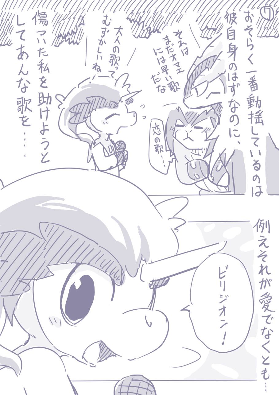 ビリジオン×ケルディオ漫画