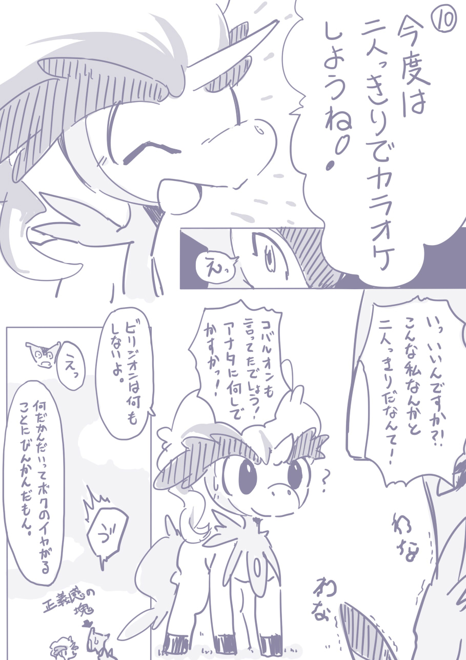 ビリジオン×ケルディオ漫画