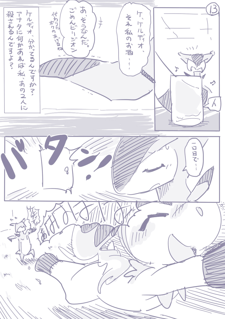 ビリジオン×ケルディオ漫画