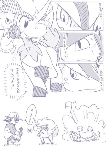 ビリジオン×ケルディオ漫画 ビリジオン×ケルディオ漫画