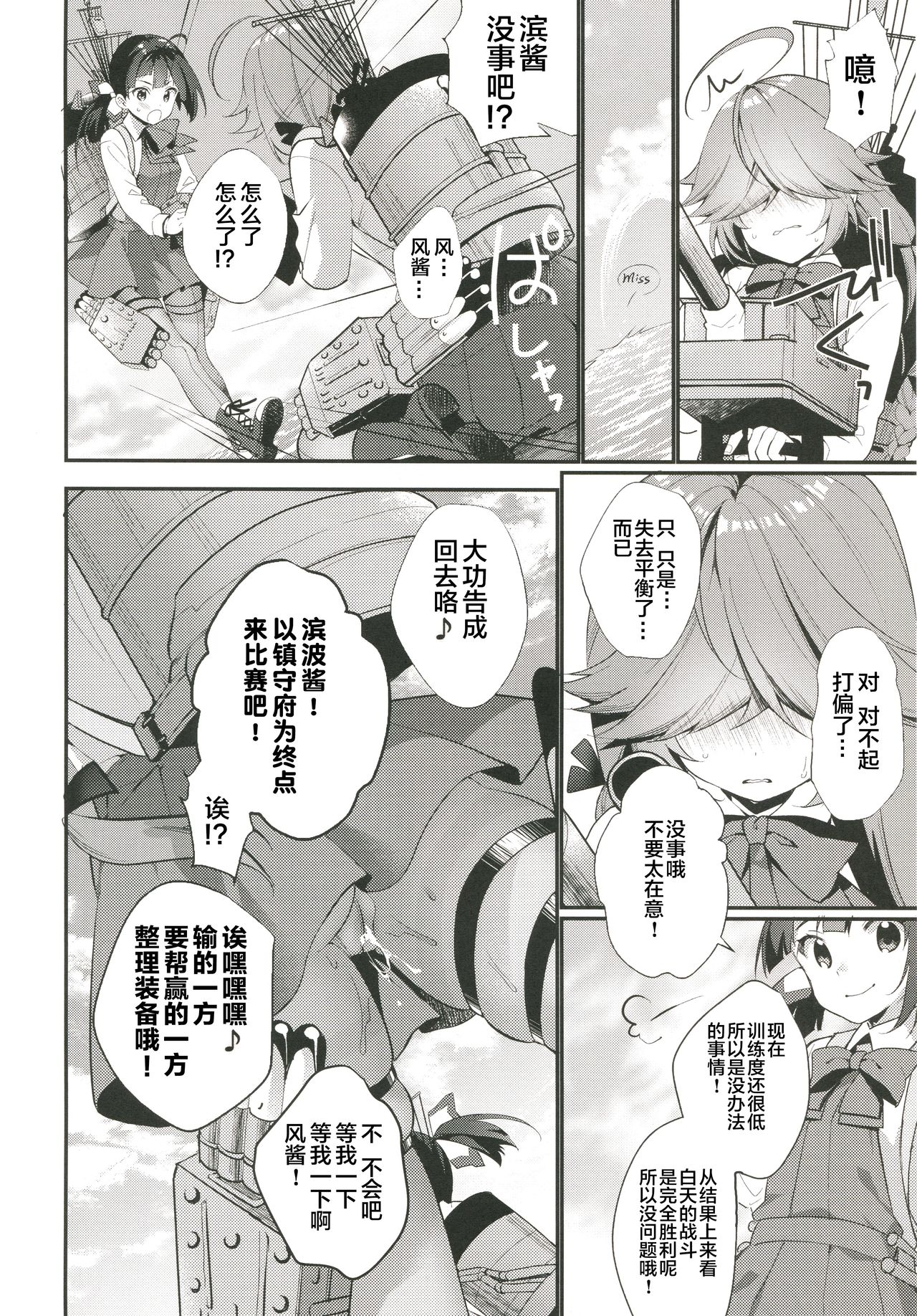 (COMIC1☆13) [ぴよぷろじぇくと。 (羽鳥ぴよこ)] 1コマも目が出ない浜波のエロ本 (艦隊これくしょん -艦これ-) [中国翻訳]