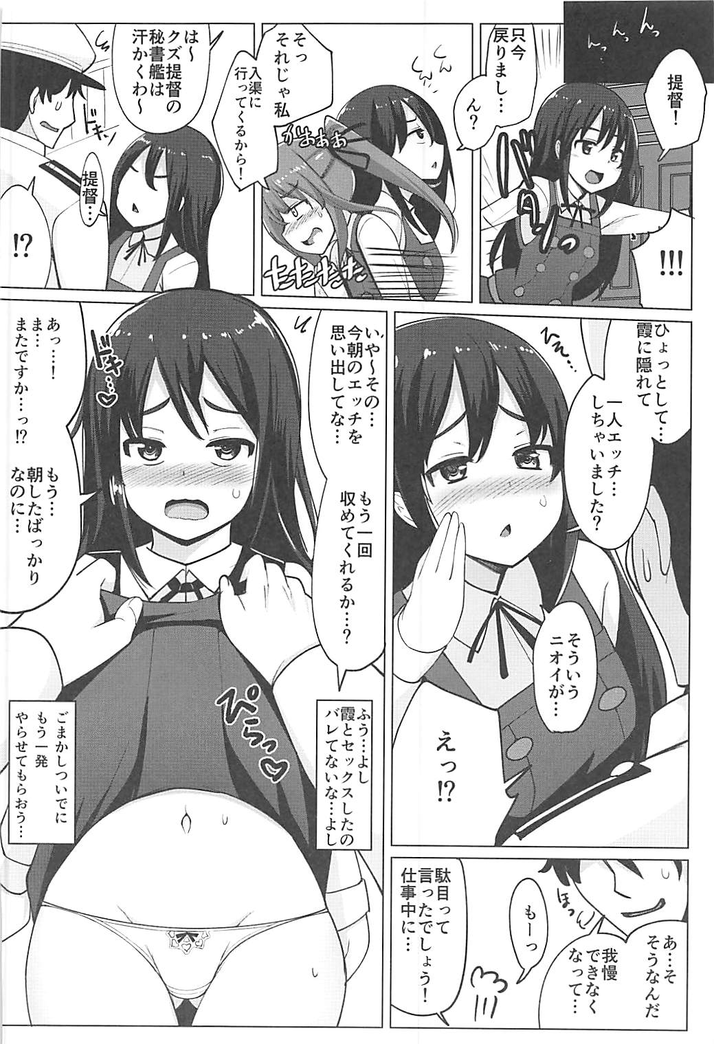 (C93) [一本杭 (一本杭)] 朝潮とケッコンしてるのに霞とセックスした (艦隊これくしょん -艦これ-)