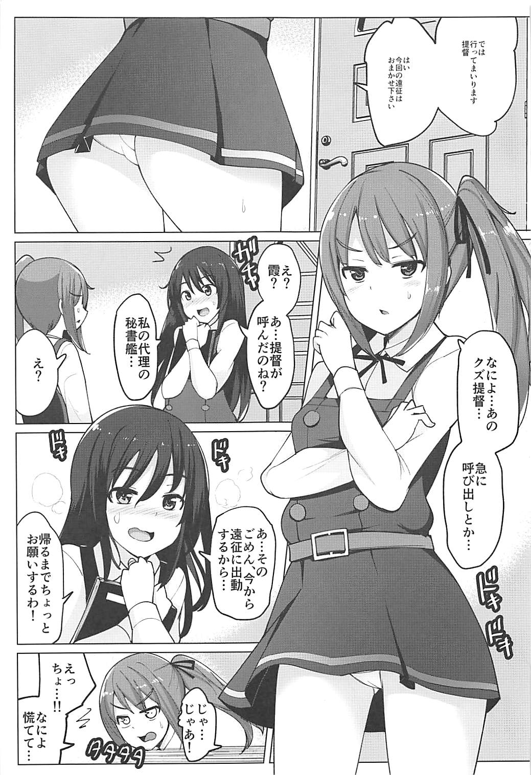 (C93) [一本杭 (一本杭)] 朝潮とケッコンしてるのに霞とセックスした (艦隊これくしょん -艦これ-)