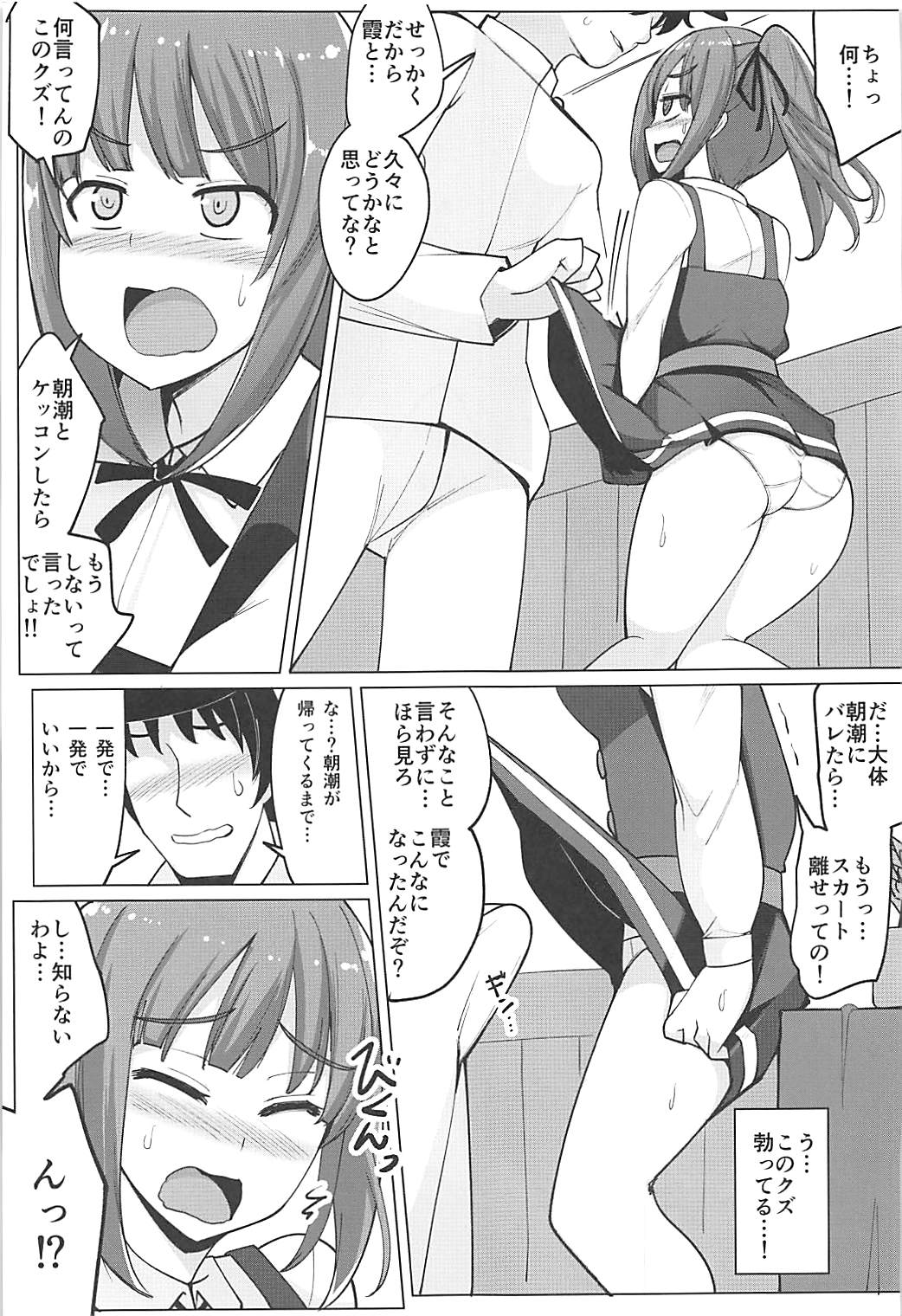 (C93) [一本杭 (一本杭)] 朝潮とケッコンしてるのに霞とセックスした (艦隊これくしょん -艦これ-)