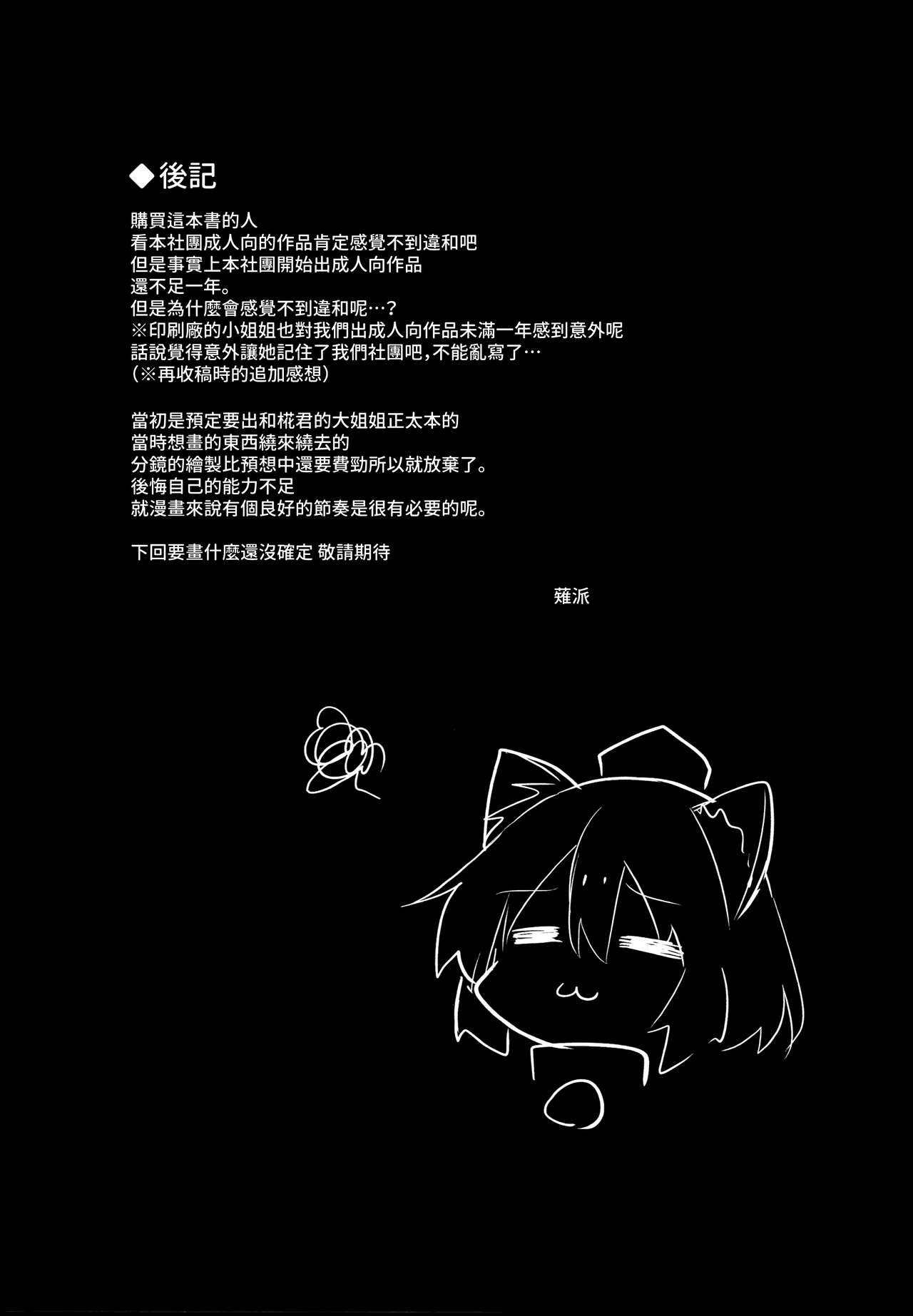 (C93) [あるたな (薙派)] 無防備な文おねえちゃんとおとまり (東方Project) [中国翻訳]