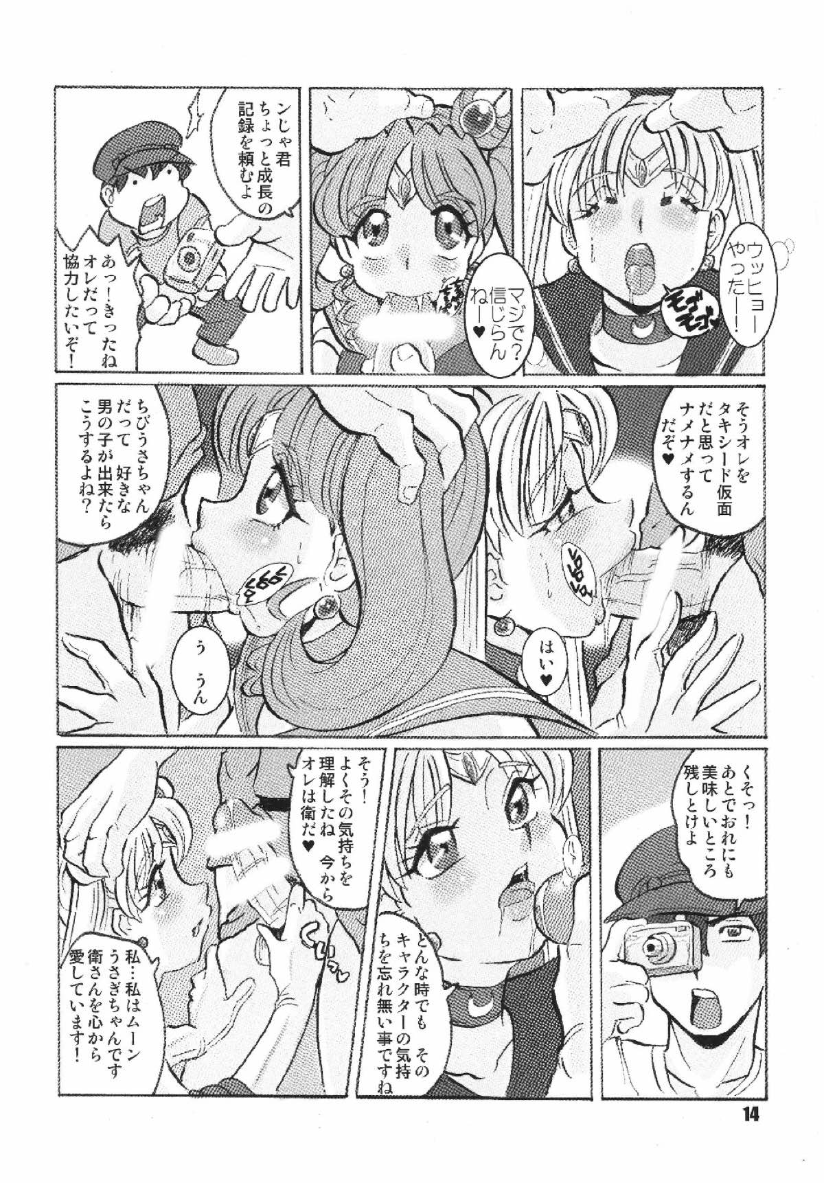 [RPGカンパニー2 (青野六剛)] ロシアより愛をこめて (美少女戦士セーラームーン) [DL版]