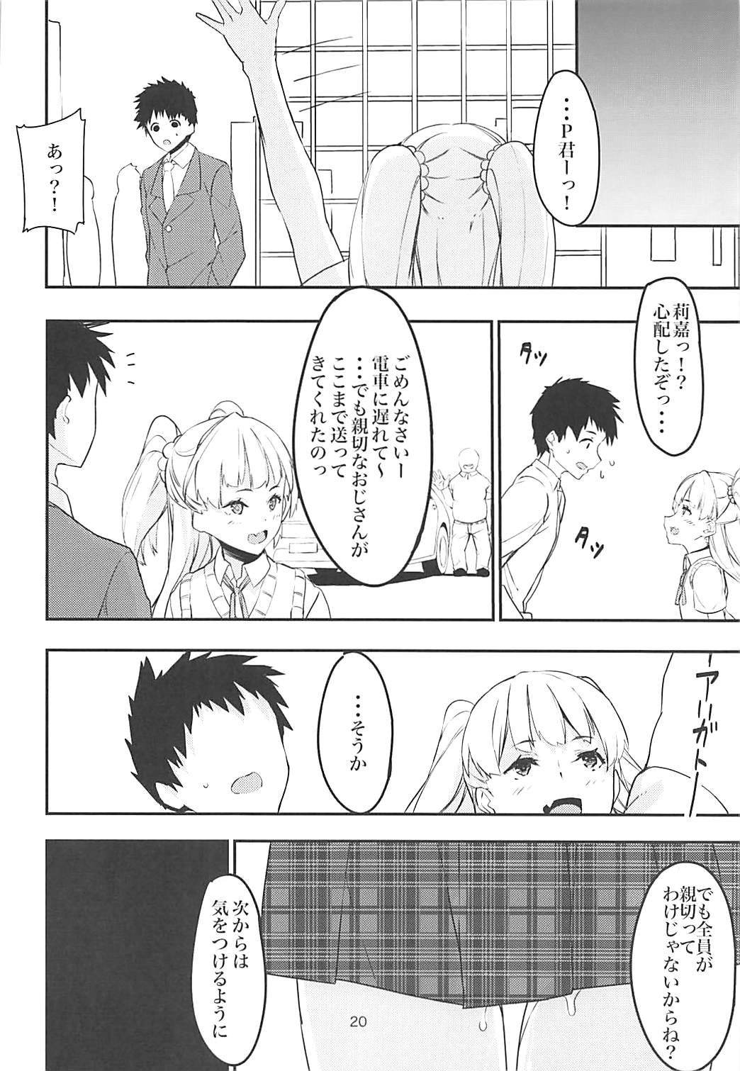 (C93) [黒クド屋 (ふりすく)] 城ヶ崎莉嘉がオヤジに催眠調教される冒頭話 (アイドルマスター シンデレラガールズ)