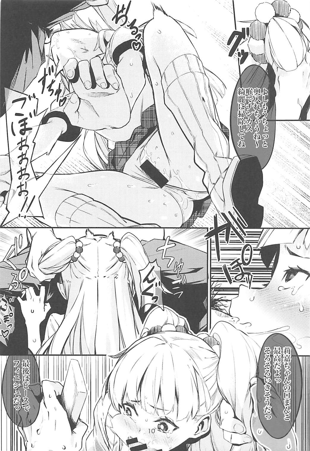 (C93) [黒クド屋 (ふりすく)] 城ヶ崎莉嘉がオヤジに催眠調教される冒頭話 (アイドルマスター シンデレラガールズ)