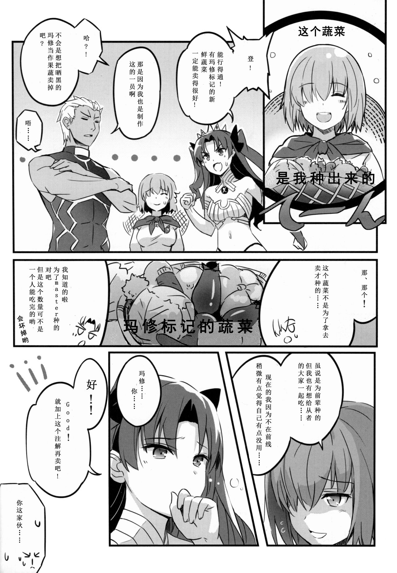 (C93) [翼 (緋ノ丘シュウジ)] 倫理崩壊 (Fate/Grand Order) [中国翻訳]